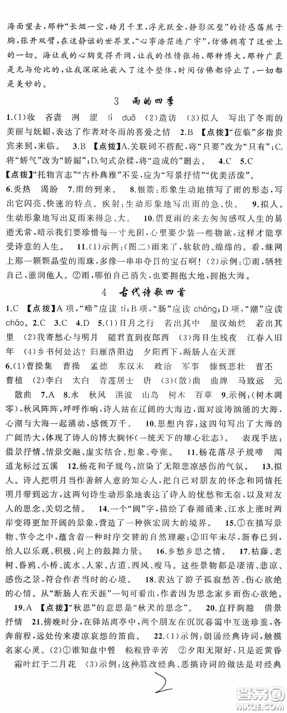 云南美術(shù)出版社2020學(xué)生課程精巧訓(xùn)練課堂創(chuàng)新學(xué)練測七年級語文上冊人教版答案