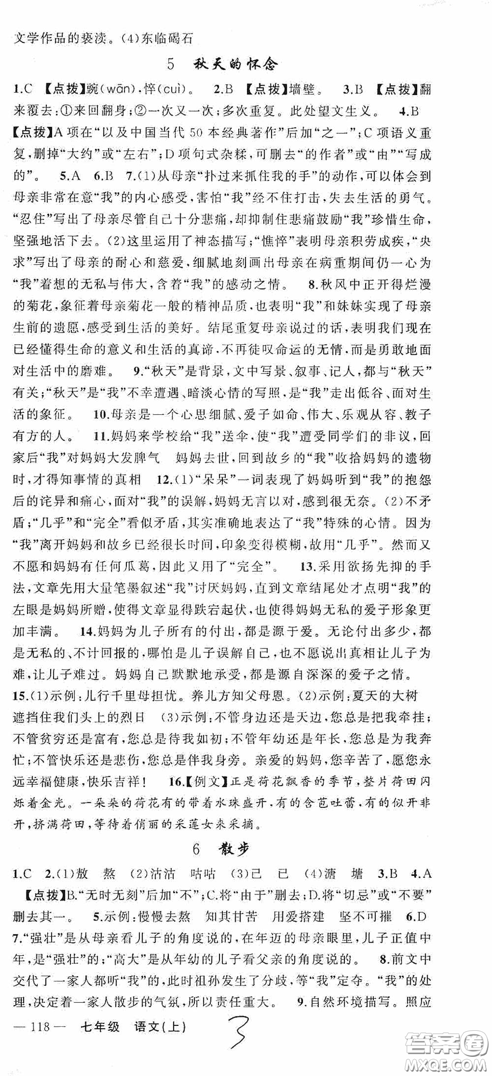 云南美術(shù)出版社2020學(xué)生課程精巧訓(xùn)練課堂創(chuàng)新學(xué)練測七年級語文上冊人教版答案