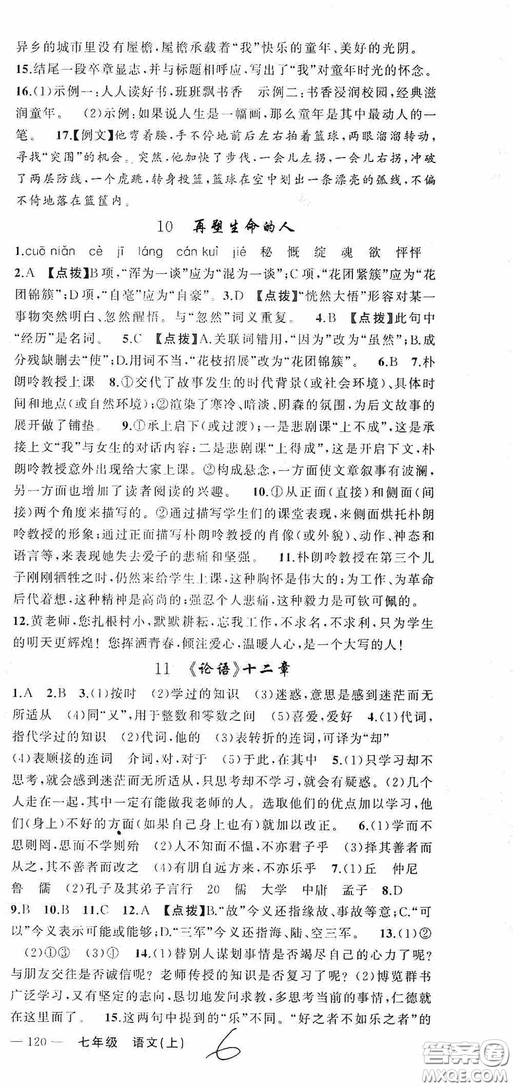 云南美術(shù)出版社2020學(xué)生課程精巧訓(xùn)練課堂創(chuàng)新學(xué)練測七年級語文上冊人教版答案