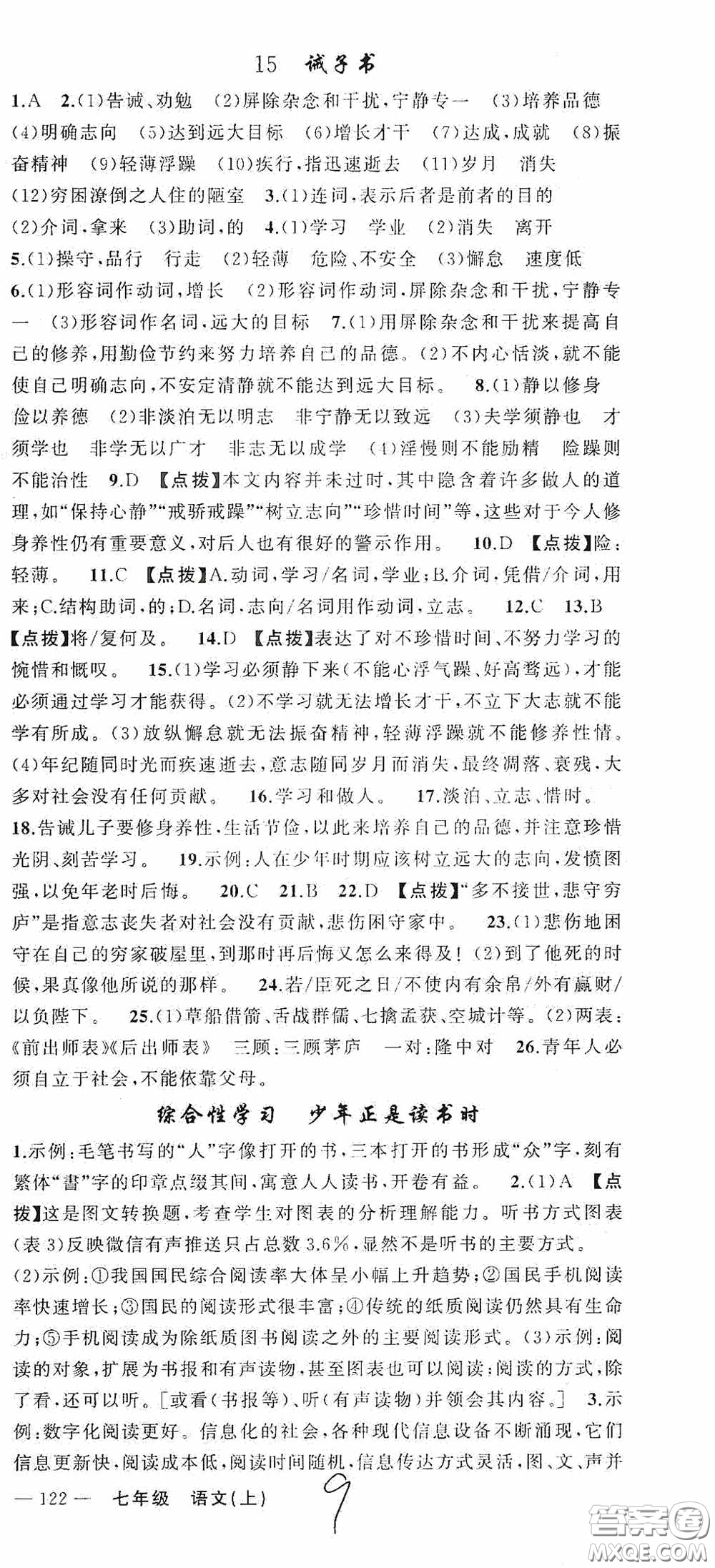 云南美術(shù)出版社2020學(xué)生課程精巧訓(xùn)練課堂創(chuàng)新學(xué)練測七年級語文上冊人教版答案