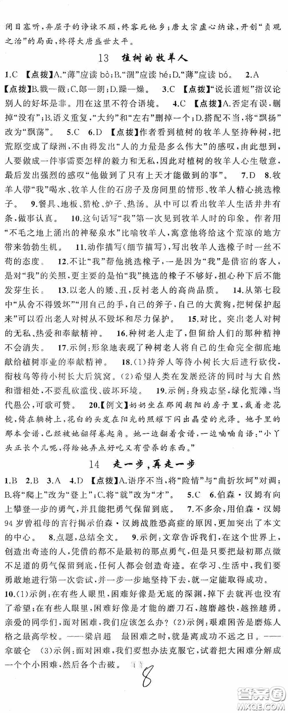 云南美術(shù)出版社2020學(xué)生課程精巧訓(xùn)練課堂創(chuàng)新學(xué)練測七年級語文上冊人教版答案