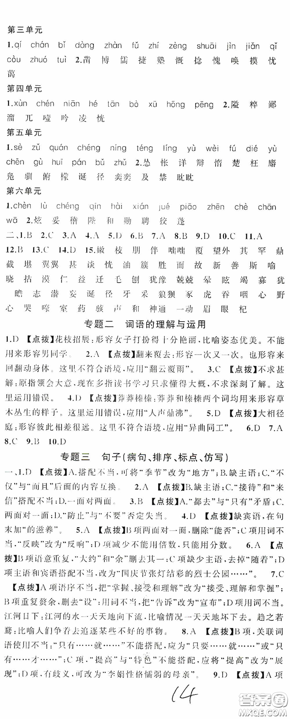 云南美術(shù)出版社2020學(xué)生課程精巧訓(xùn)練課堂創(chuàng)新學(xué)練測七年級語文上冊人教版答案