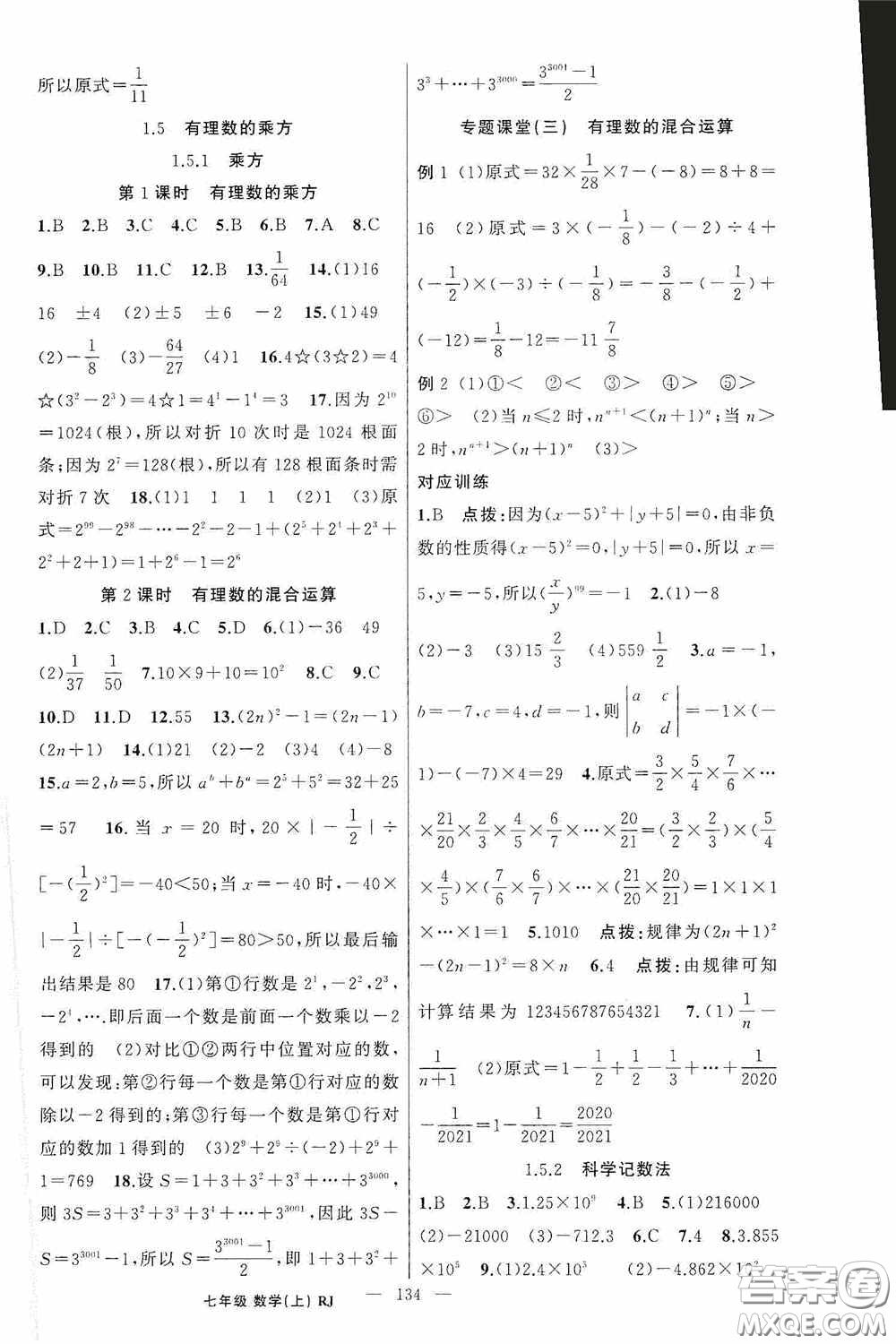 云南美術出版社2020學生課程精巧訓練課堂創(chuàng)新學練測七年級數學上冊人教版答案