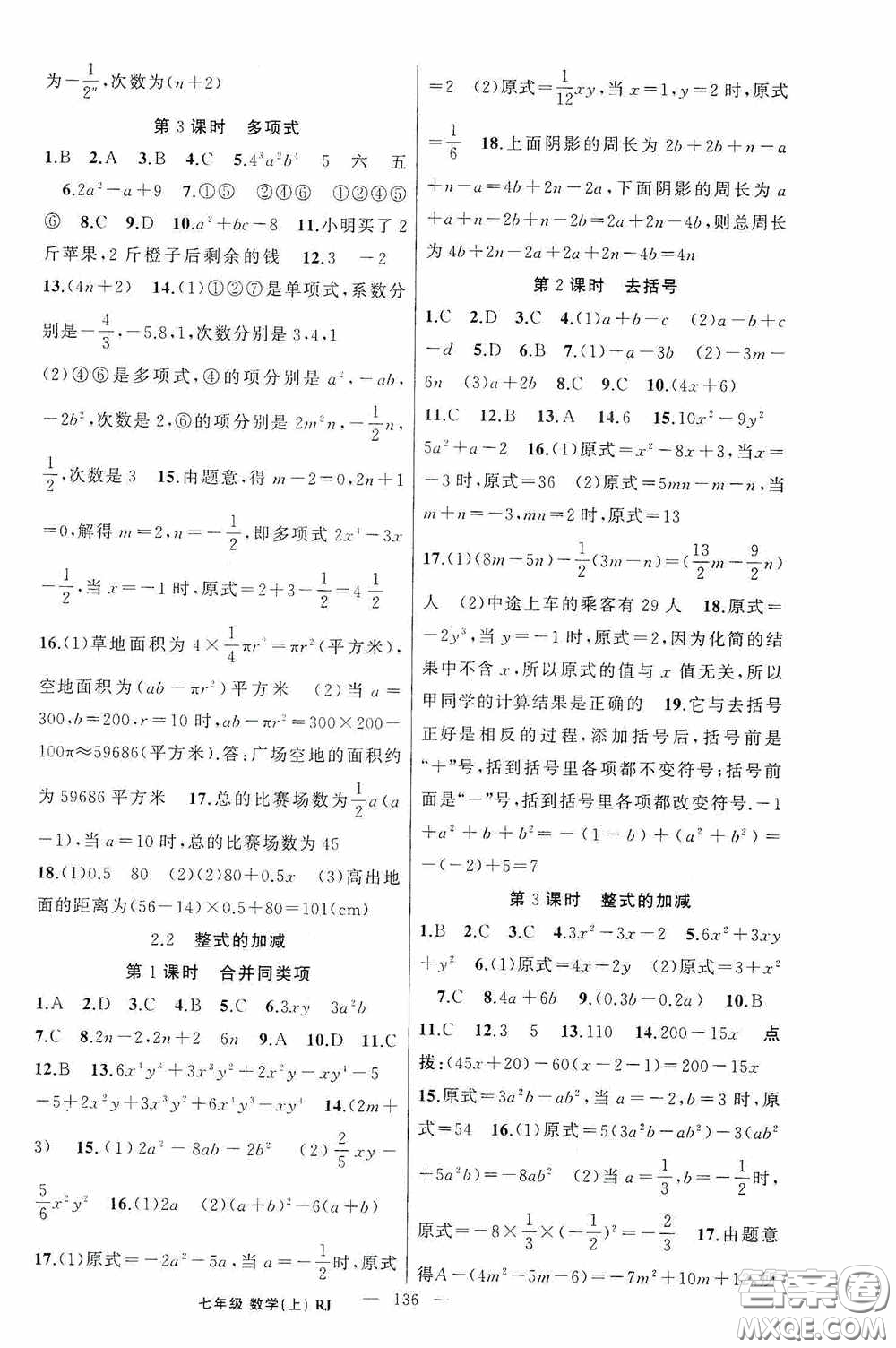云南美術出版社2020學生課程精巧訓練課堂創(chuàng)新學練測七年級數學上冊人教版答案