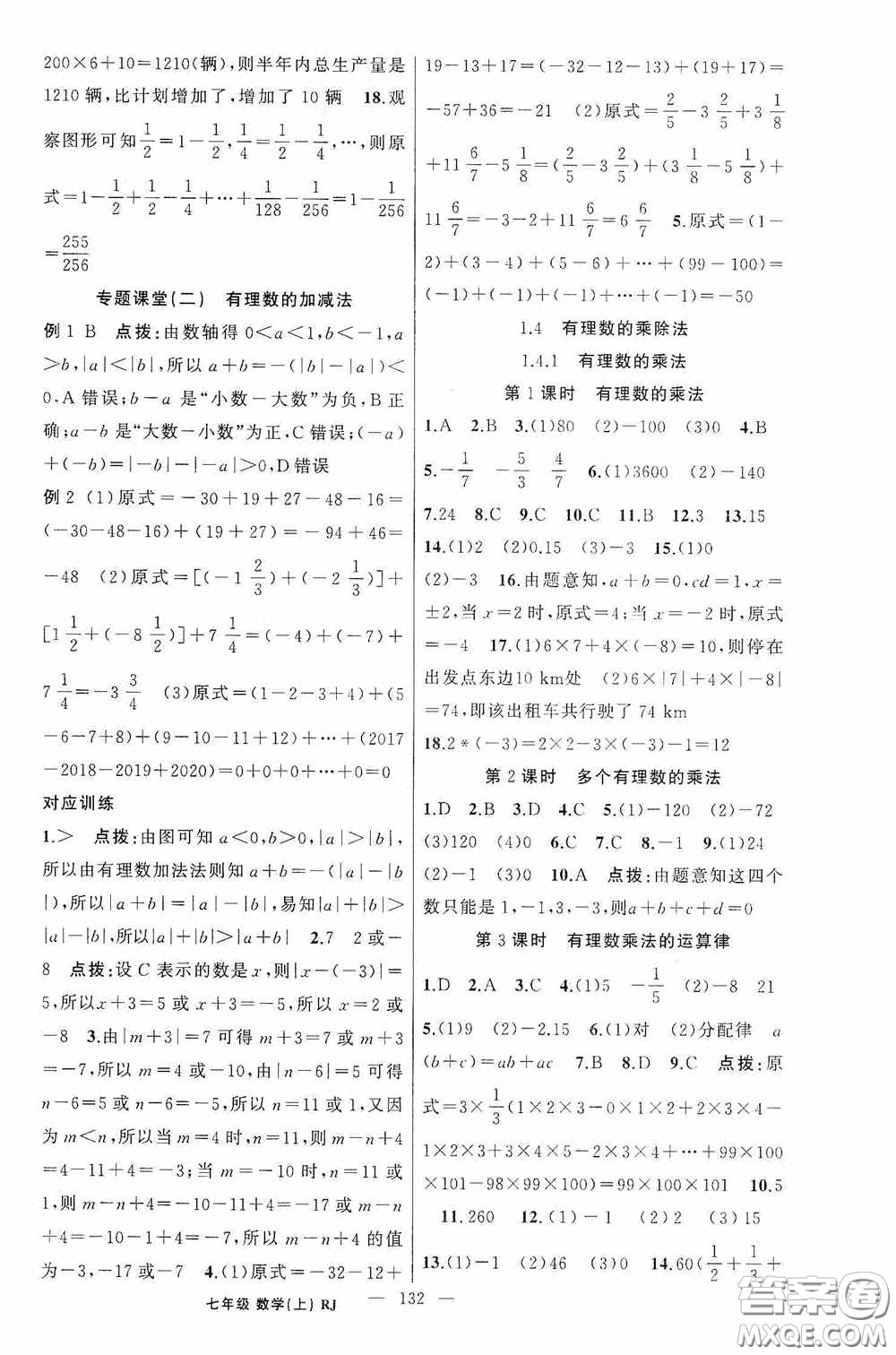 云南美術出版社2020學生課程精巧訓練課堂創(chuàng)新學練測七年級數學上冊人教版答案
