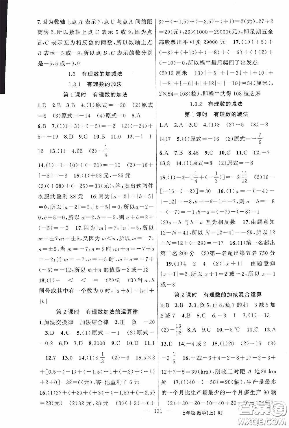 云南美術出版社2020學生課程精巧訓練課堂創(chuàng)新學練測七年級數學上冊人教版答案