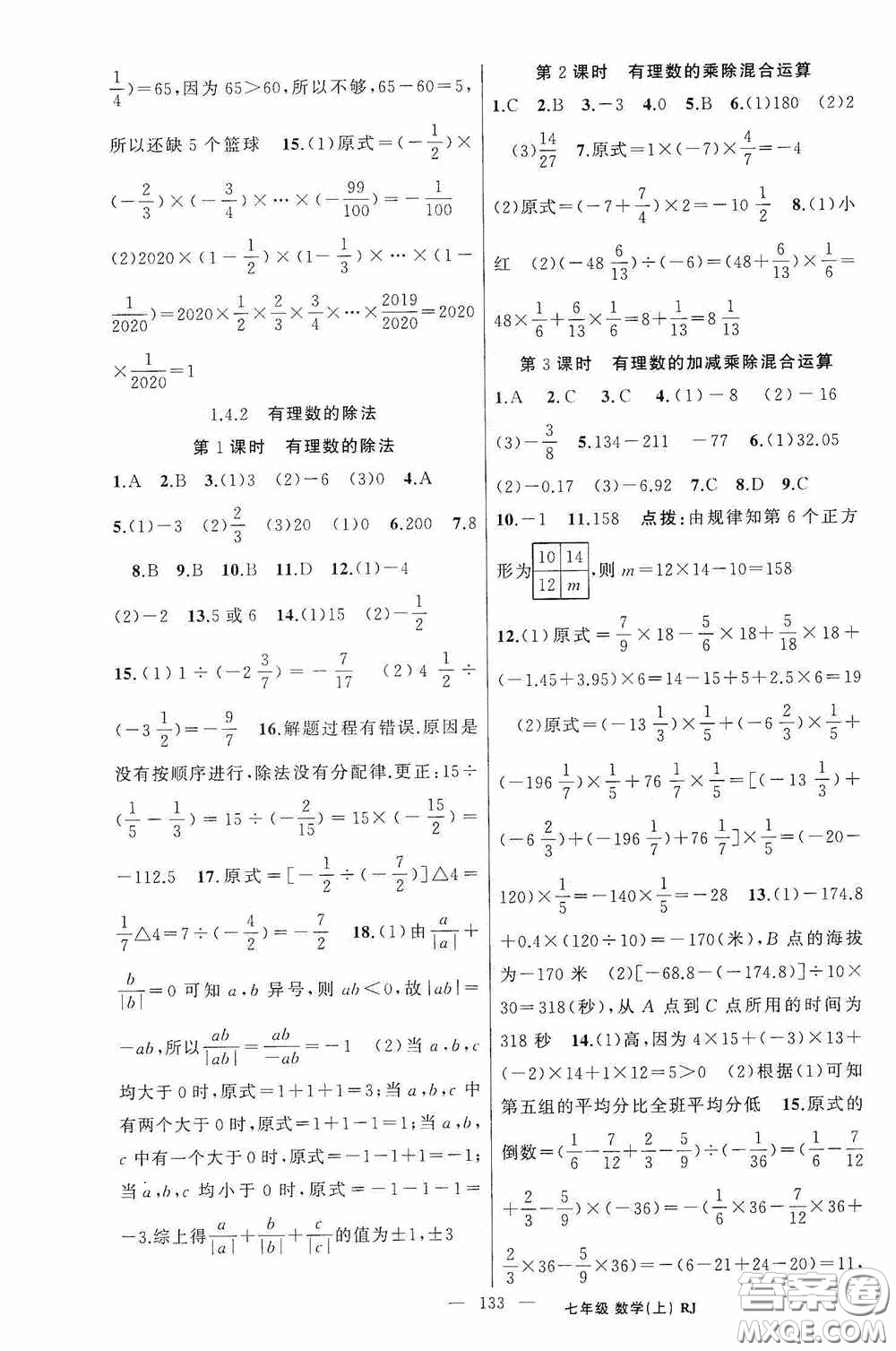云南美術出版社2020學生課程精巧訓練課堂創(chuàng)新學練測七年級數學上冊人教版答案