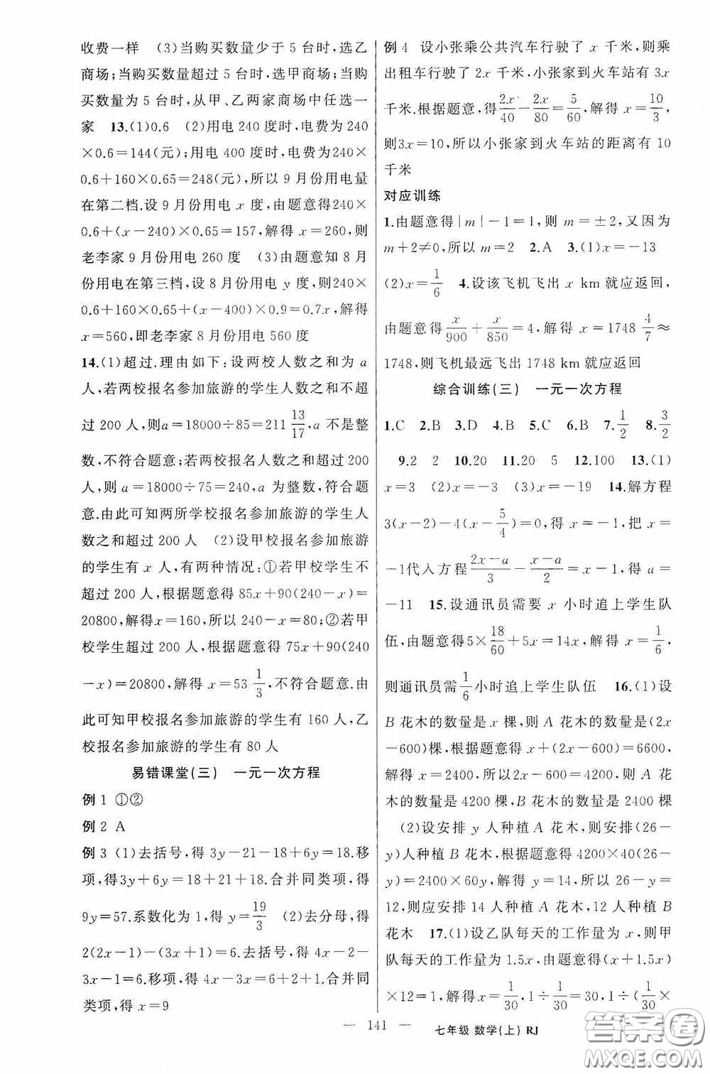 云南美術出版社2020學生課程精巧訓練課堂創(chuàng)新學練測七年級數學上冊人教版答案