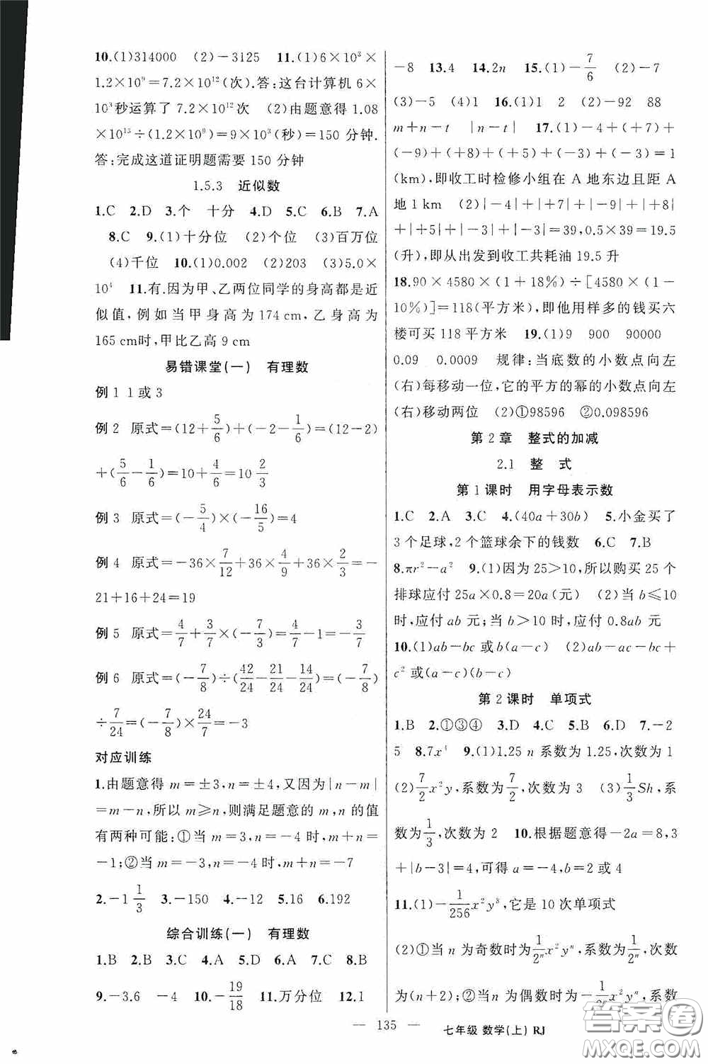 云南美術出版社2020學生課程精巧訓練課堂創(chuàng)新學練測七年級數學上冊人教版答案