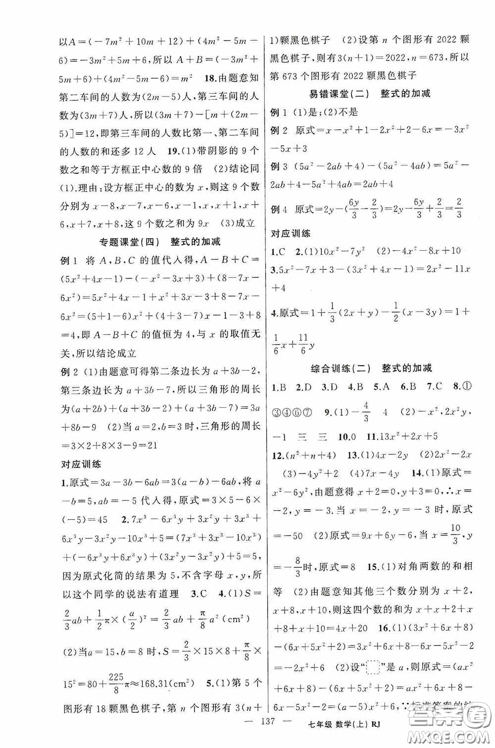 云南美術出版社2020學生課程精巧訓練課堂創(chuàng)新學練測七年級數學上冊人教版答案