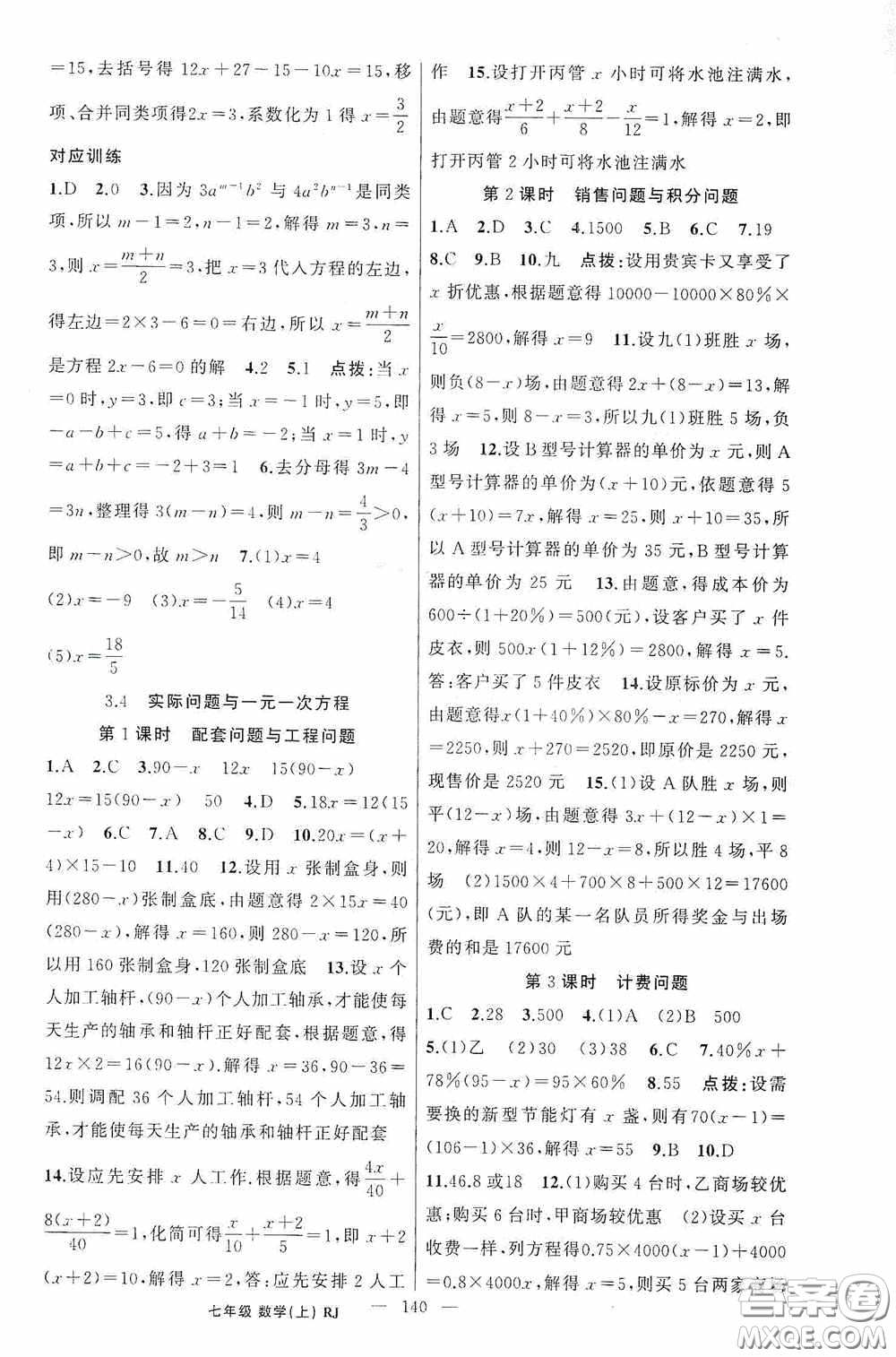 云南美術出版社2020學生課程精巧訓練課堂創(chuàng)新學練測七年級數學上冊人教版答案