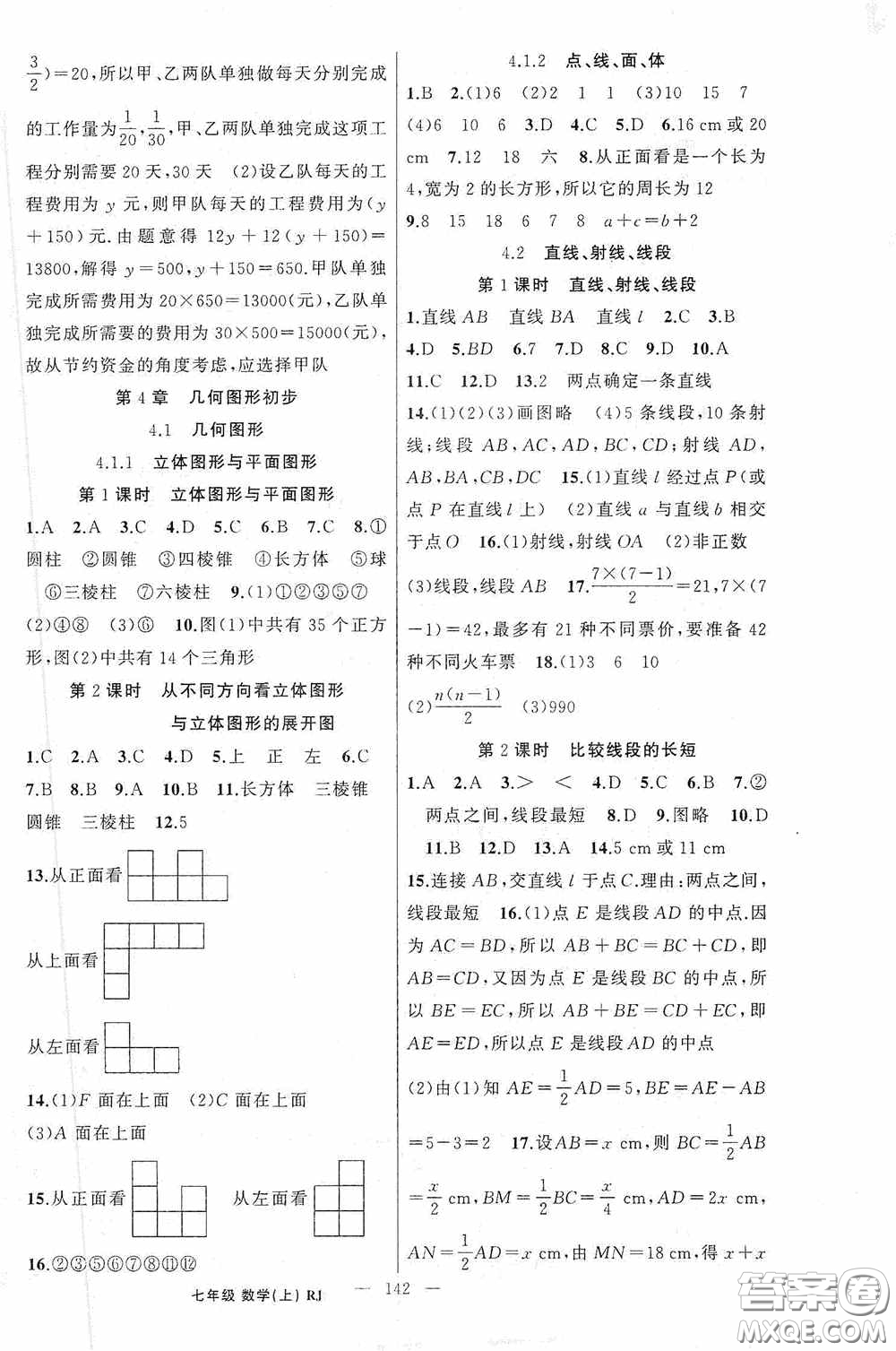 云南美術出版社2020學生課程精巧訓練課堂創(chuàng)新學練測七年級數學上冊人教版答案