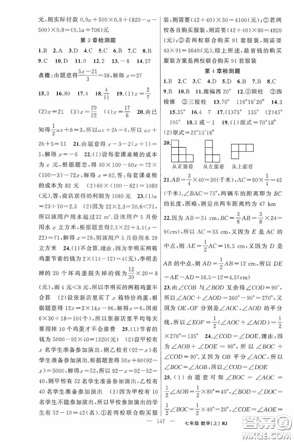云南美術出版社2020學生課程精巧訓練課堂創(chuàng)新學練測七年級數學上冊人教版答案