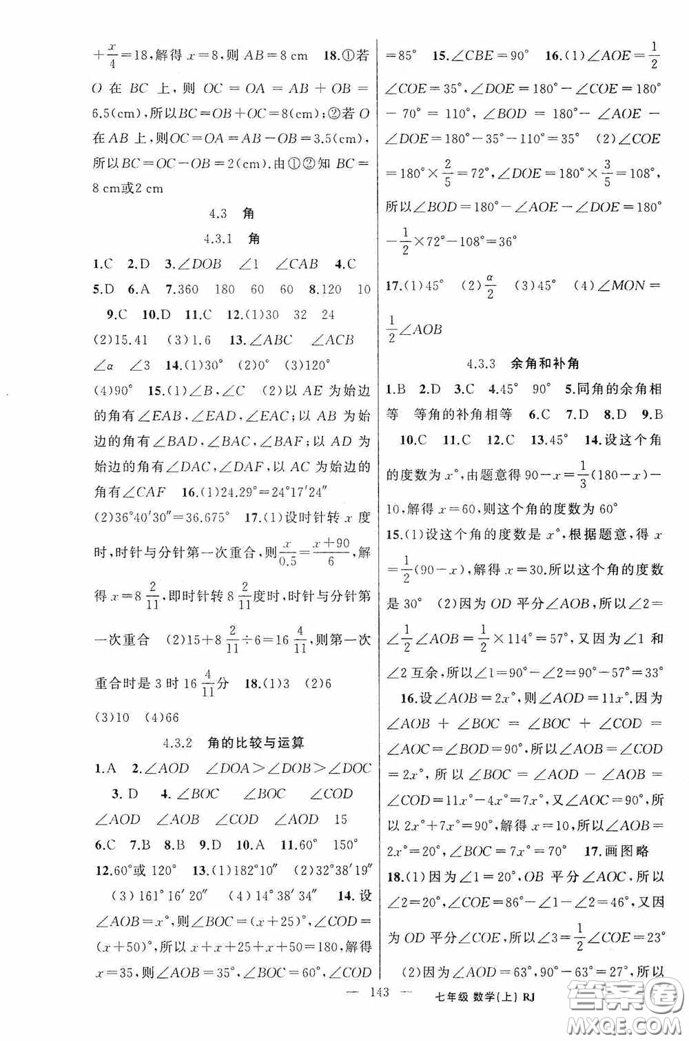 云南美術出版社2020學生課程精巧訓練課堂創(chuàng)新學練測七年級數學上冊人教版答案