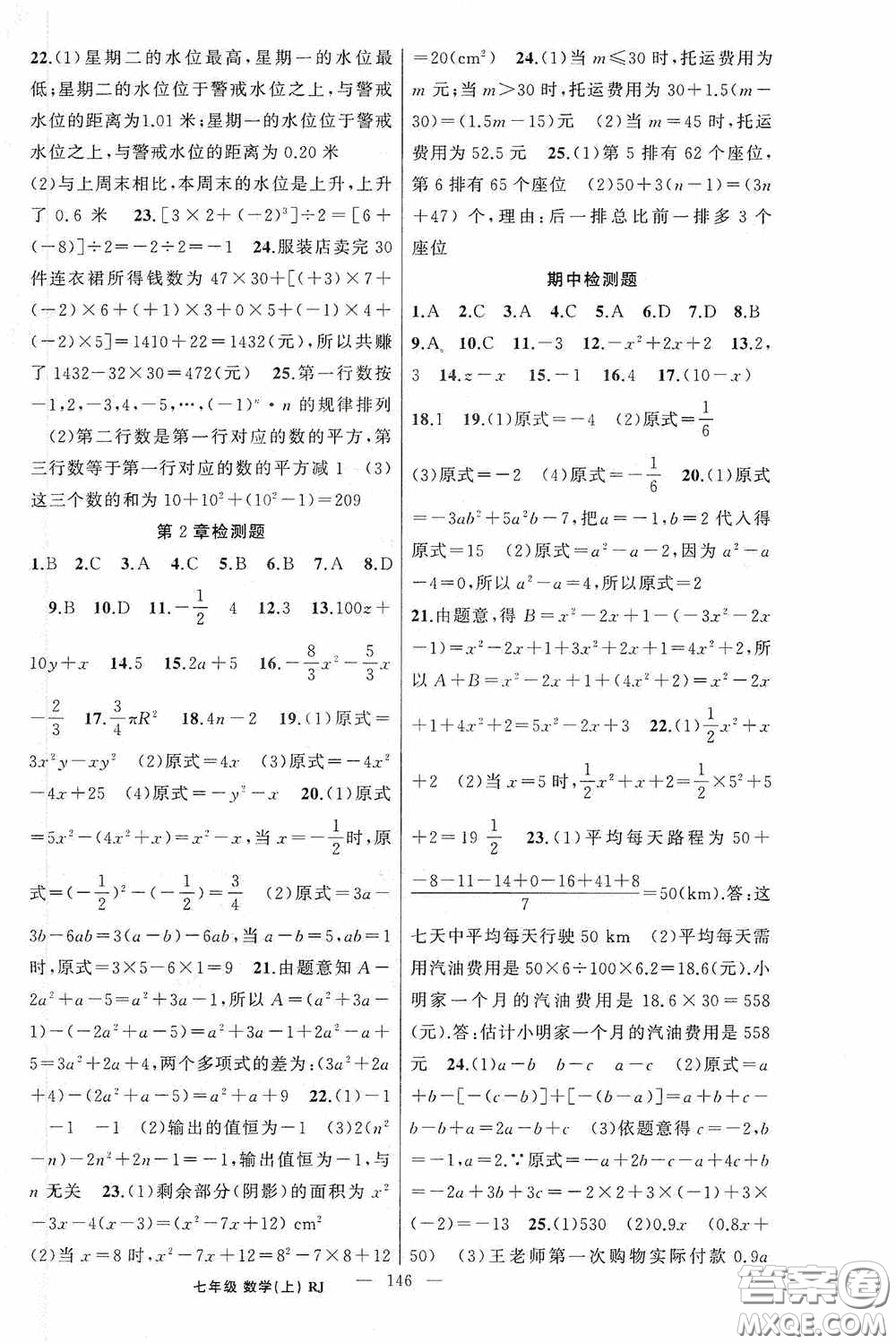 云南美術出版社2020學生課程精巧訓練課堂創(chuàng)新學練測七年級數學上冊人教版答案