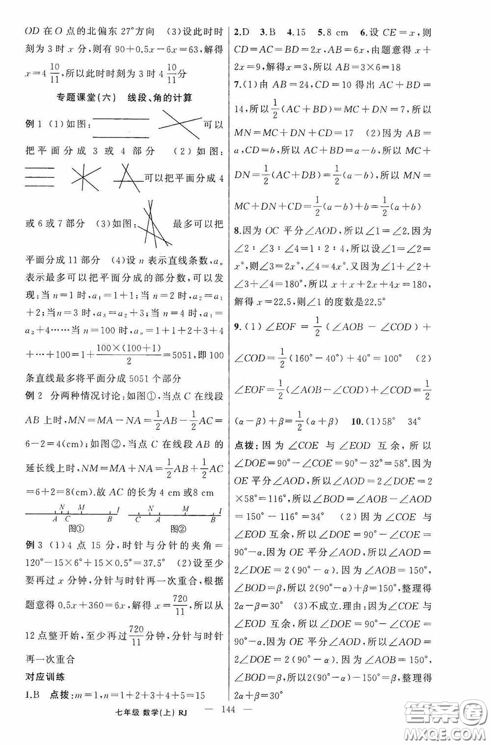 云南美術出版社2020學生課程精巧訓練課堂創(chuàng)新學練測七年級數學上冊人教版答案