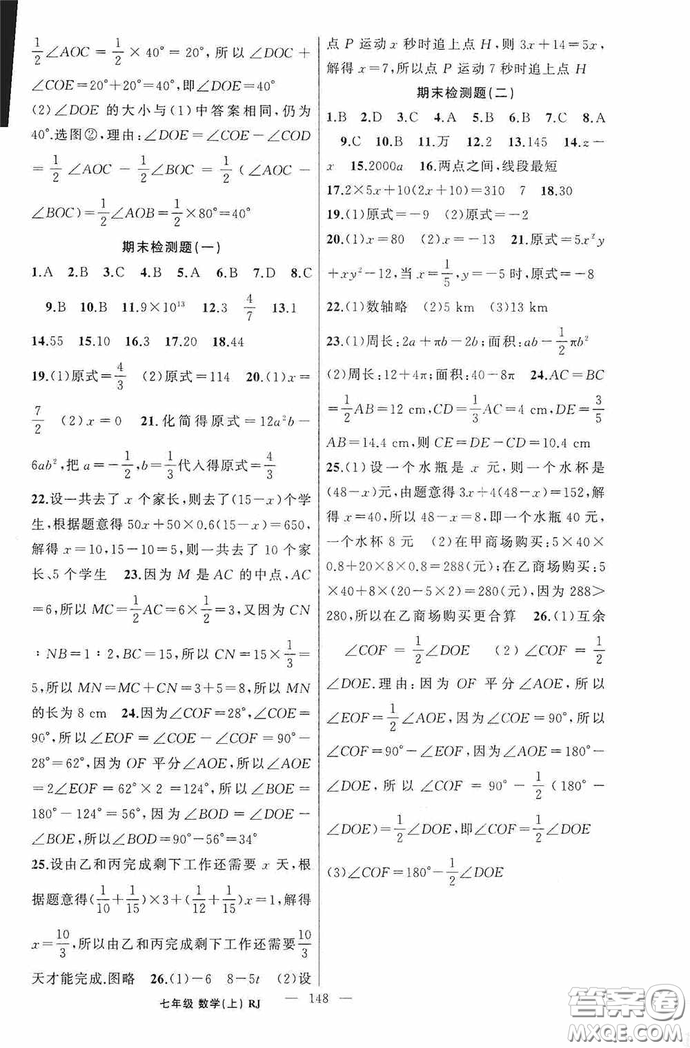 云南美術出版社2020學生課程精巧訓練課堂創(chuàng)新學練測七年級數學上冊人教版答案