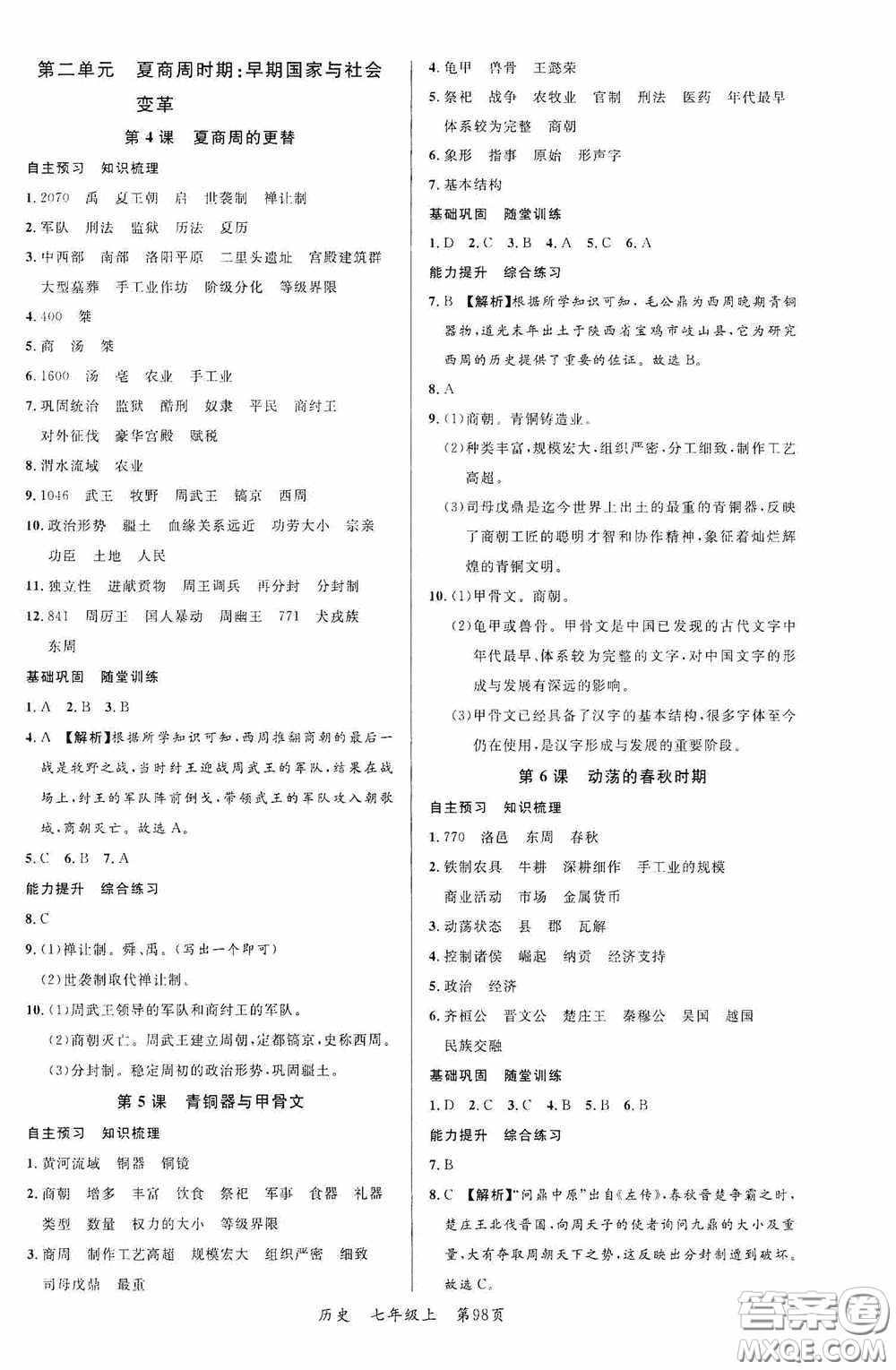 云南美術(shù)出版社2020學(xué)生課程精巧訓(xùn)練課堂創(chuàng)新學(xué)練測(cè)七年級(jí)歷史上冊(cè)答案