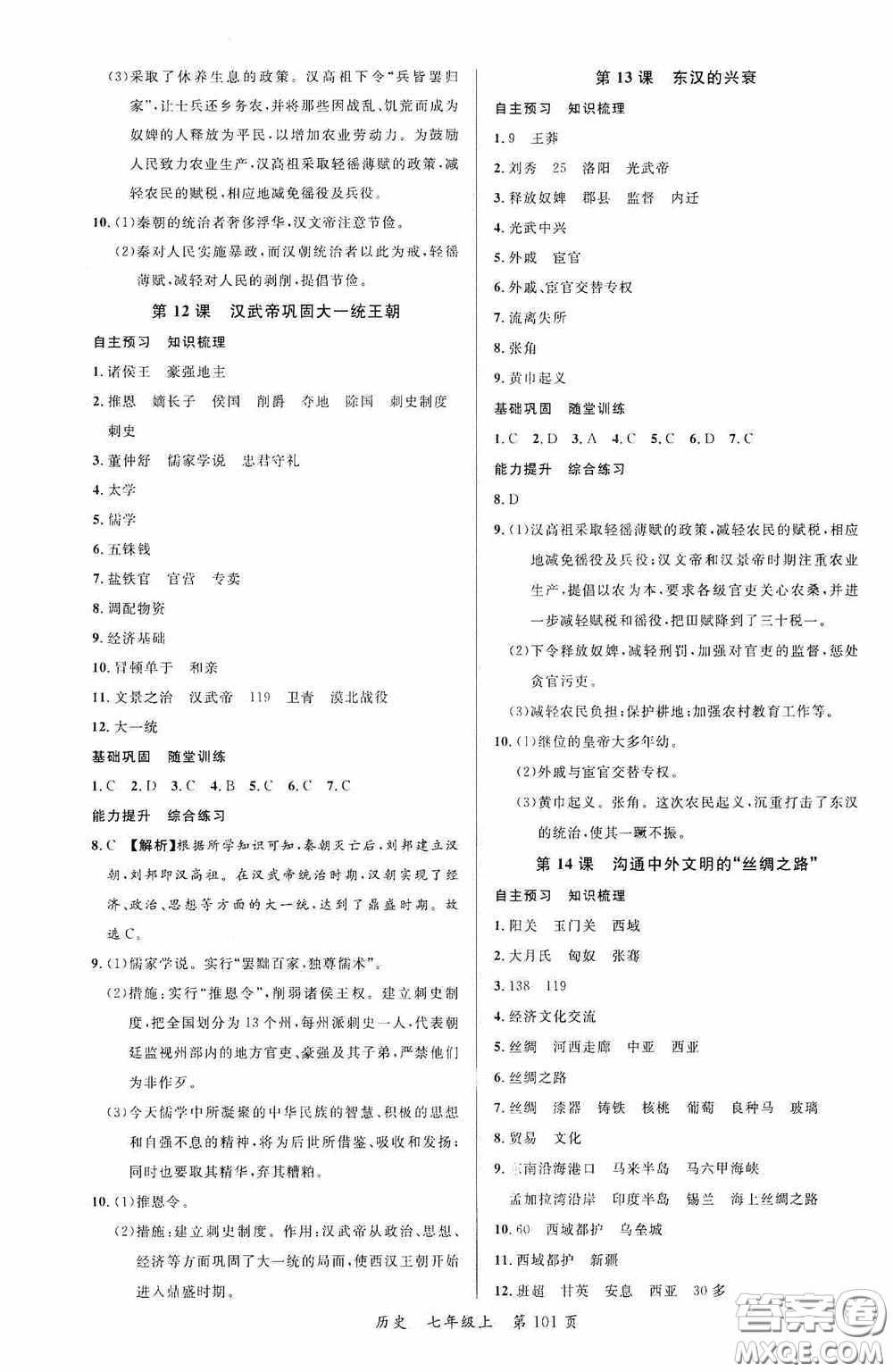 云南美術(shù)出版社2020學(xué)生課程精巧訓(xùn)練課堂創(chuàng)新學(xué)練測(cè)七年級(jí)歷史上冊(cè)答案