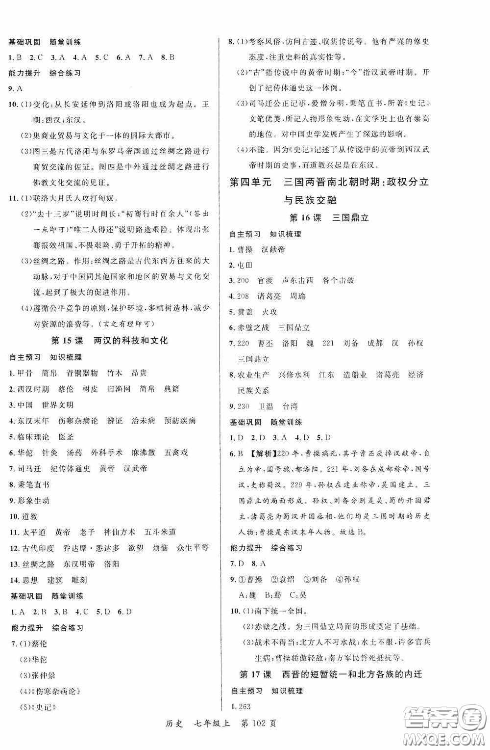 云南美術(shù)出版社2020學(xué)生課程精巧訓(xùn)練課堂創(chuàng)新學(xué)練測(cè)七年級(jí)歷史上冊(cè)答案