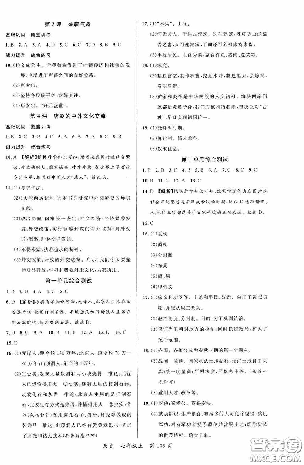 云南美術(shù)出版社2020學(xué)生課程精巧訓(xùn)練課堂創(chuàng)新學(xué)練測(cè)七年級(jí)歷史上冊(cè)答案