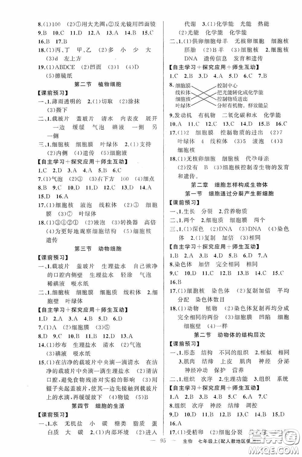 云南美術出版社2020學生課程精巧訓練課堂創(chuàng)新學練測七年級生物上冊人教版答案