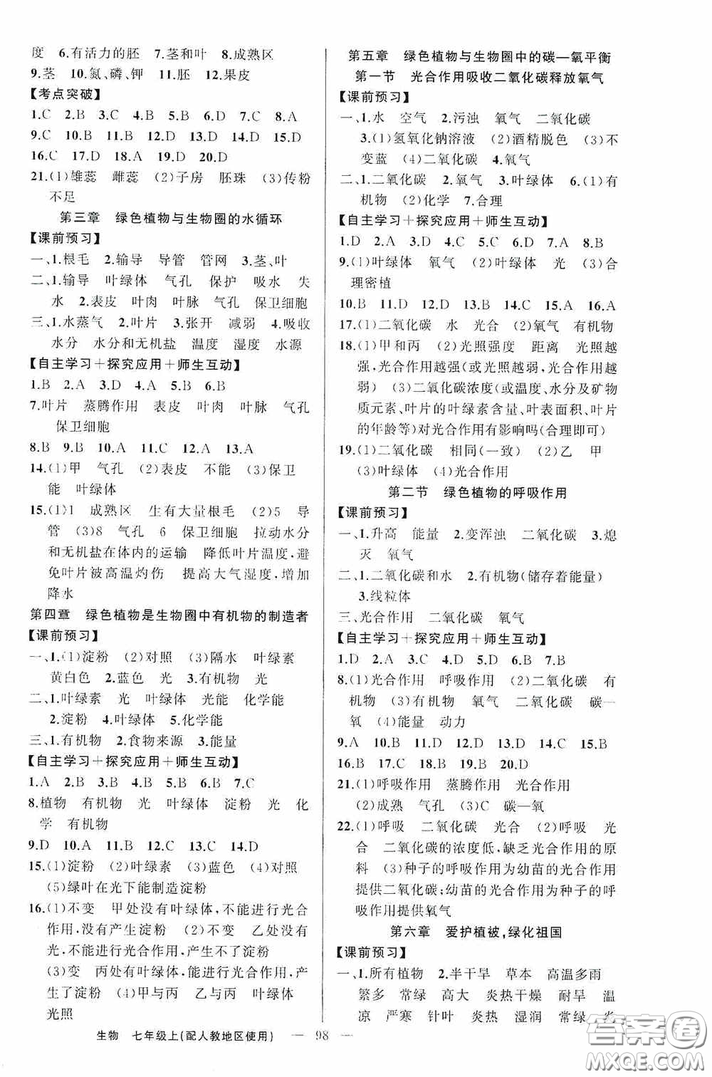 云南美術出版社2020學生課程精巧訓練課堂創(chuàng)新學練測七年級生物上冊人教版答案