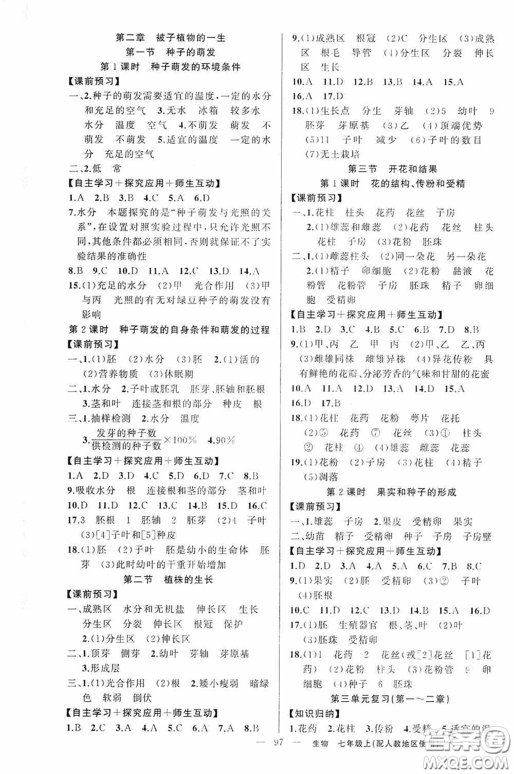 云南美術出版社2020學生課程精巧訓練課堂創(chuàng)新學練測七年級生物上冊人教版答案