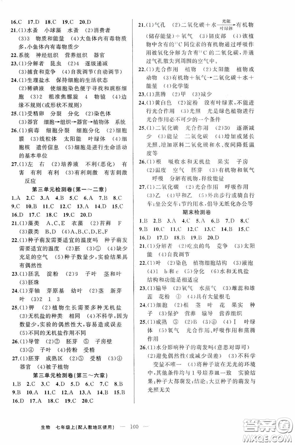 云南美術出版社2020學生課程精巧訓練課堂創(chuàng)新學練測七年級生物上冊人教版答案