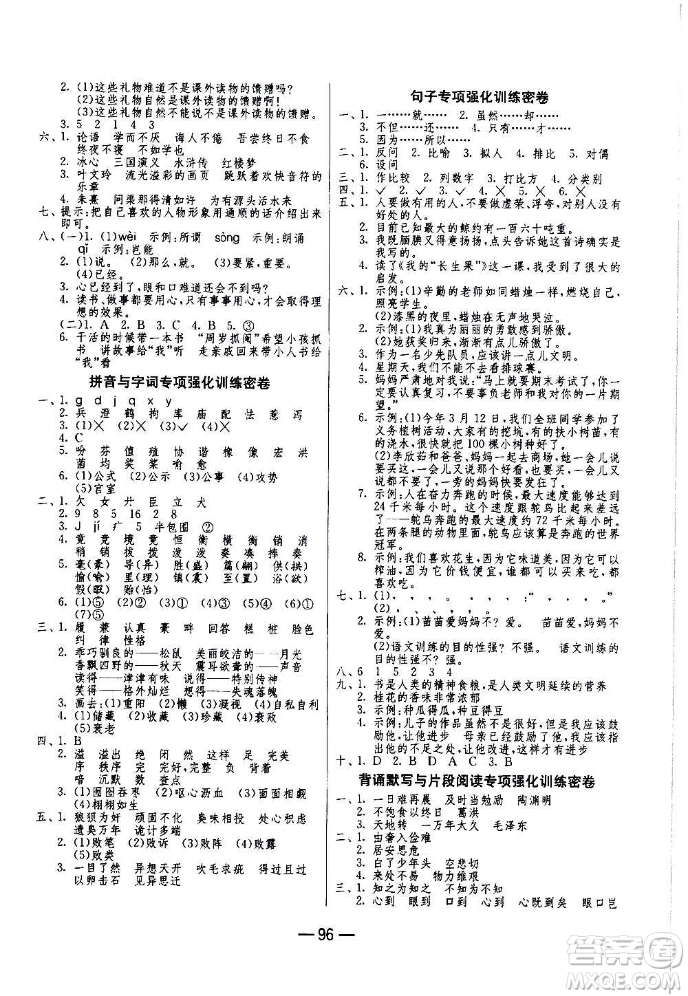 2020期末闖關(guān)復(fù)習(xí)總動員沖刺100分語文五年級上冊RMJY人民教育版答案