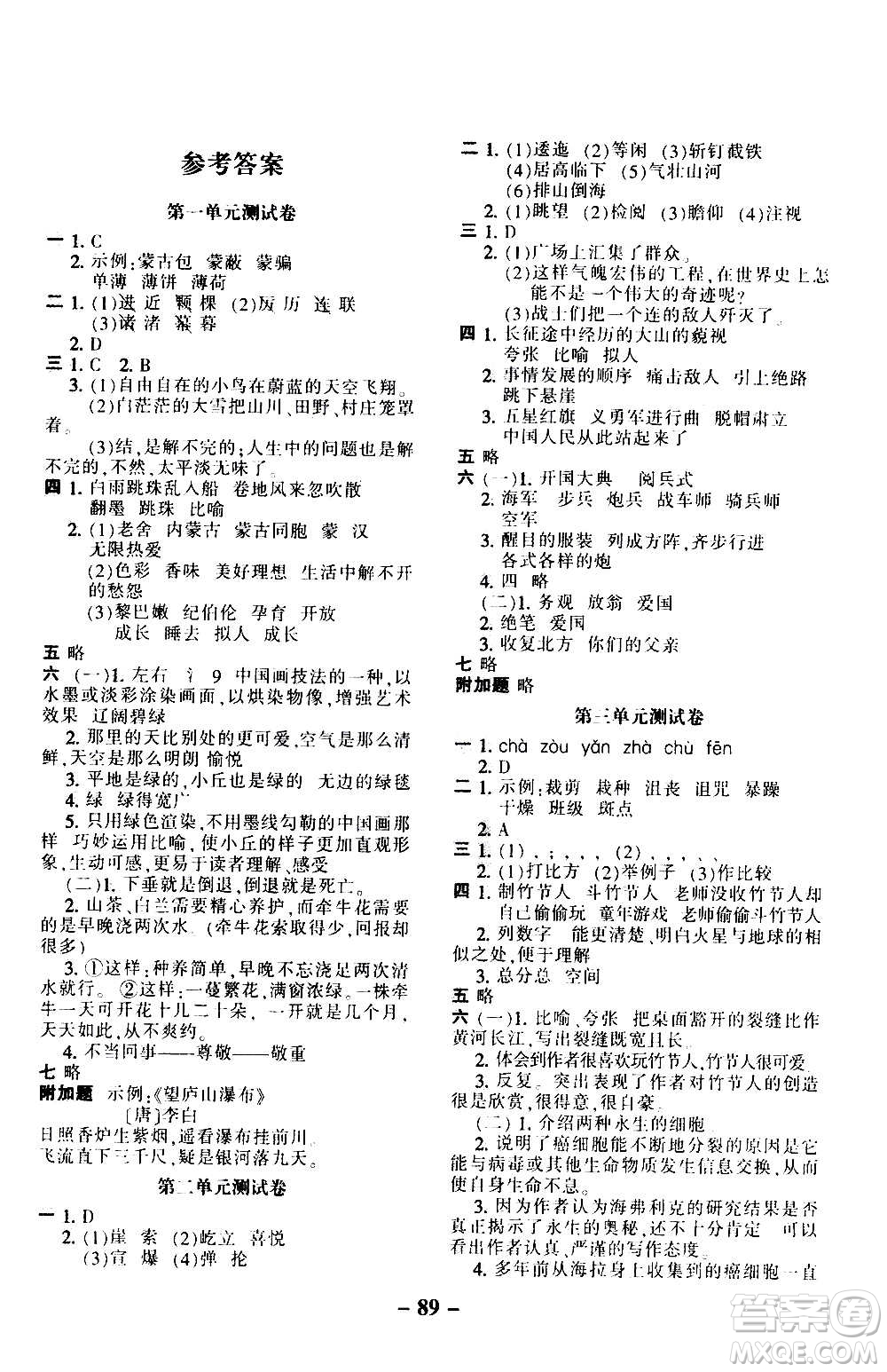 河北少年兒童出版社2020年期末闖關(guān)100分語(yǔ)文六年級(jí)上冊(cè)RJ人教版答案