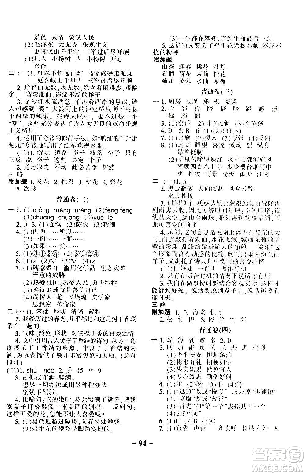 河北少年兒童出版社2020年期末闖關(guān)100分語(yǔ)文六年級(jí)上冊(cè)RJ人教版答案