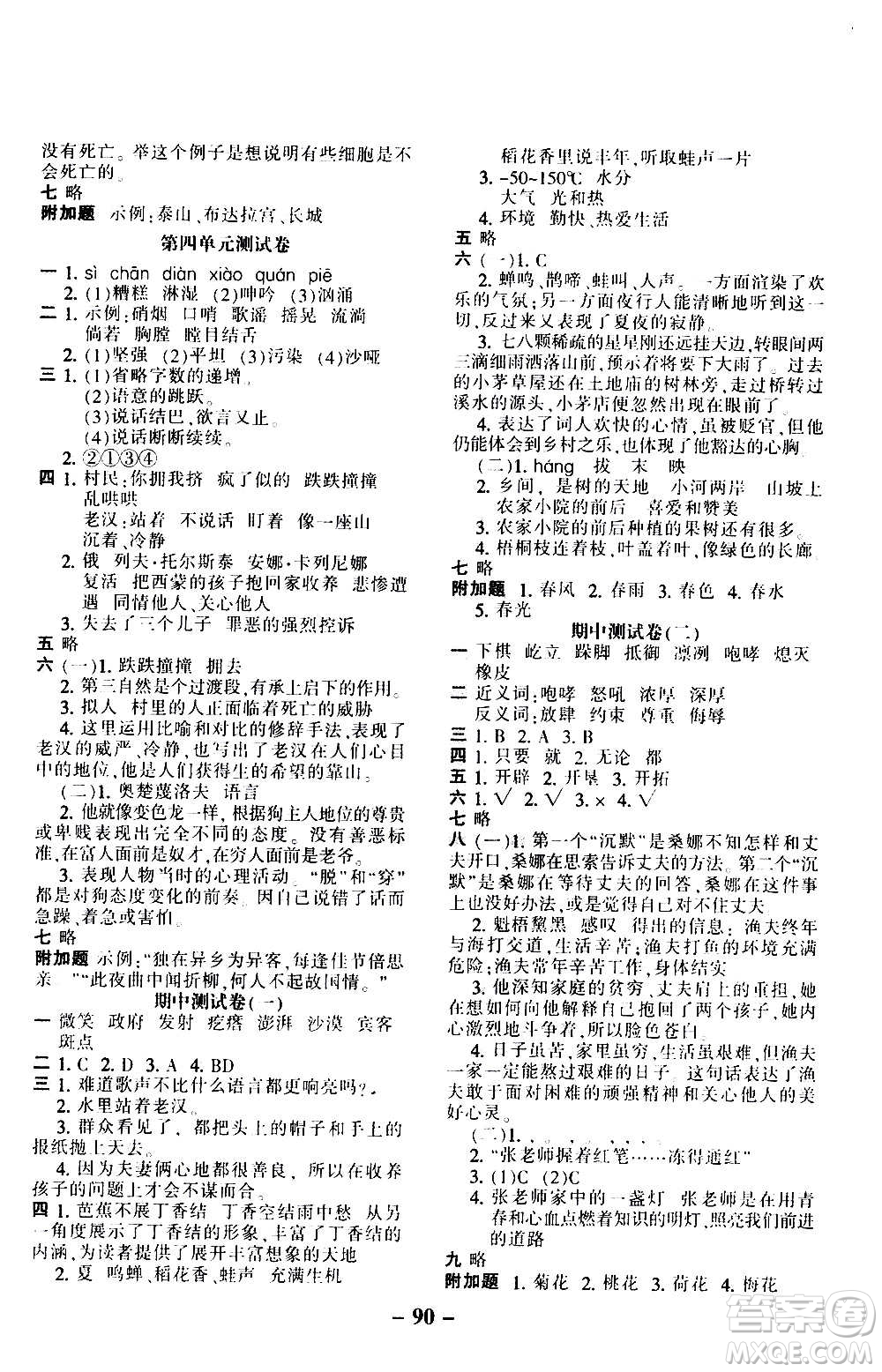 河北少年兒童出版社2020年期末闖關(guān)100分語(yǔ)文六年級(jí)上冊(cè)RJ人教版答案