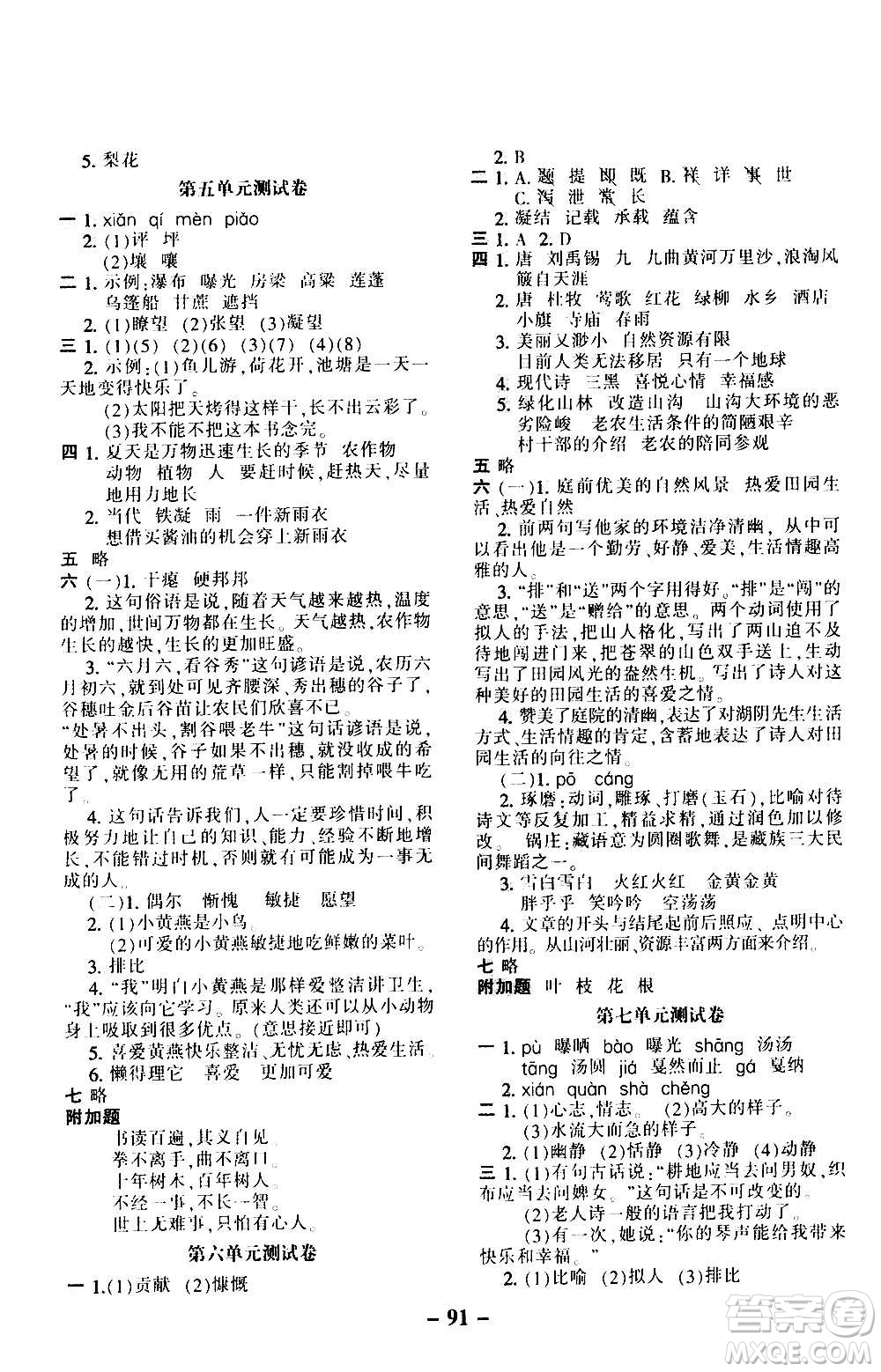 河北少年兒童出版社2020年期末闖關(guān)100分語(yǔ)文六年級(jí)上冊(cè)RJ人教版答案