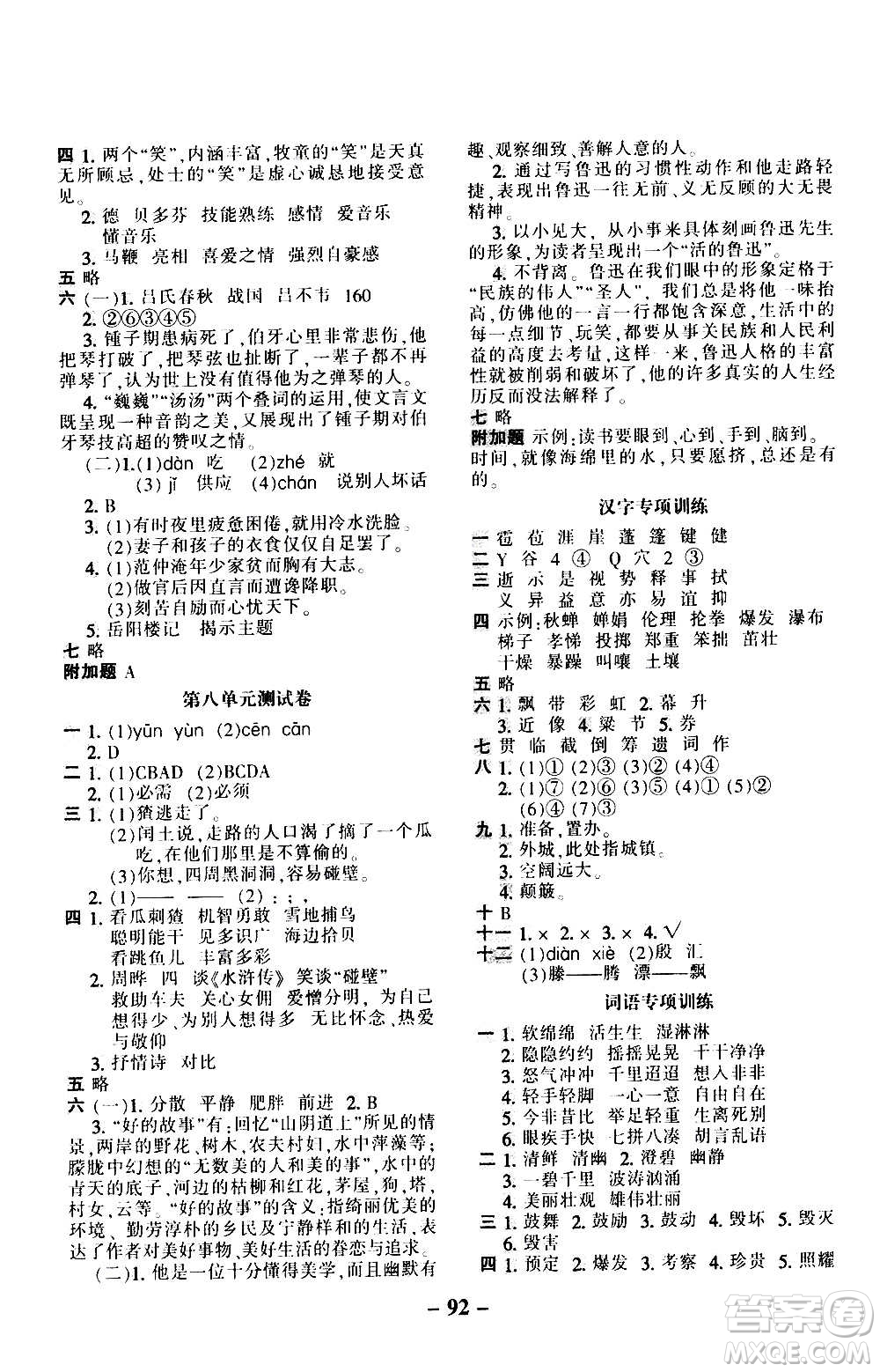 河北少年兒童出版社2020年期末闖關(guān)100分語(yǔ)文六年級(jí)上冊(cè)RJ人教版答案