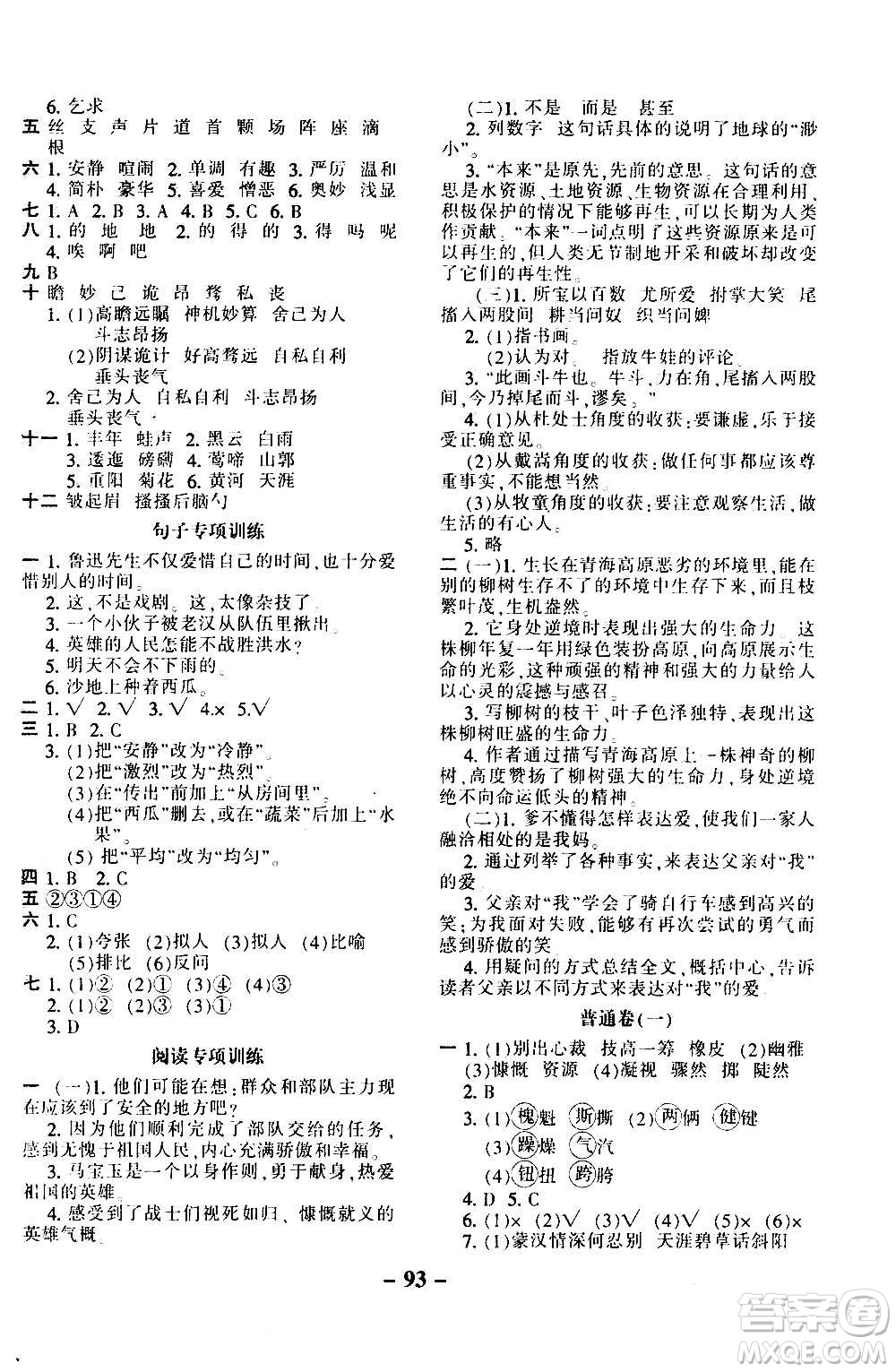 河北少年兒童出版社2020年期末闖關(guān)100分語(yǔ)文六年級(jí)上冊(cè)RJ人教版答案