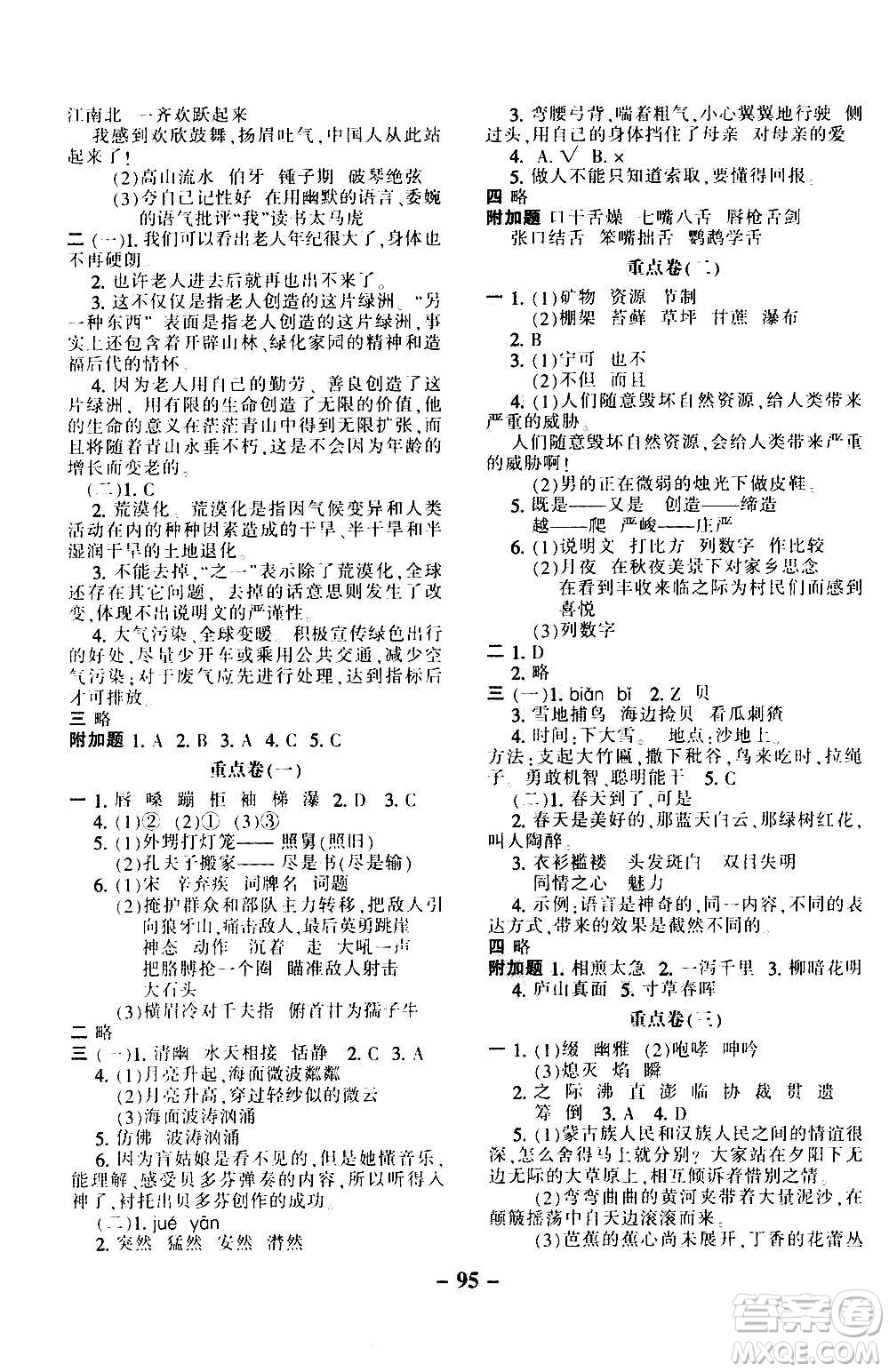 河北少年兒童出版社2020年期末闖關(guān)100分語(yǔ)文六年級(jí)上冊(cè)RJ人教版答案