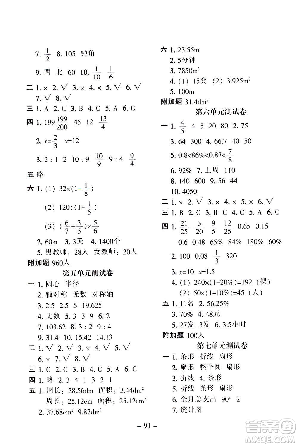 河北少年兒童出版社2020年期末闖關(guān)100分?jǐn)?shù)學(xué)六年級上冊RJ人教版答案