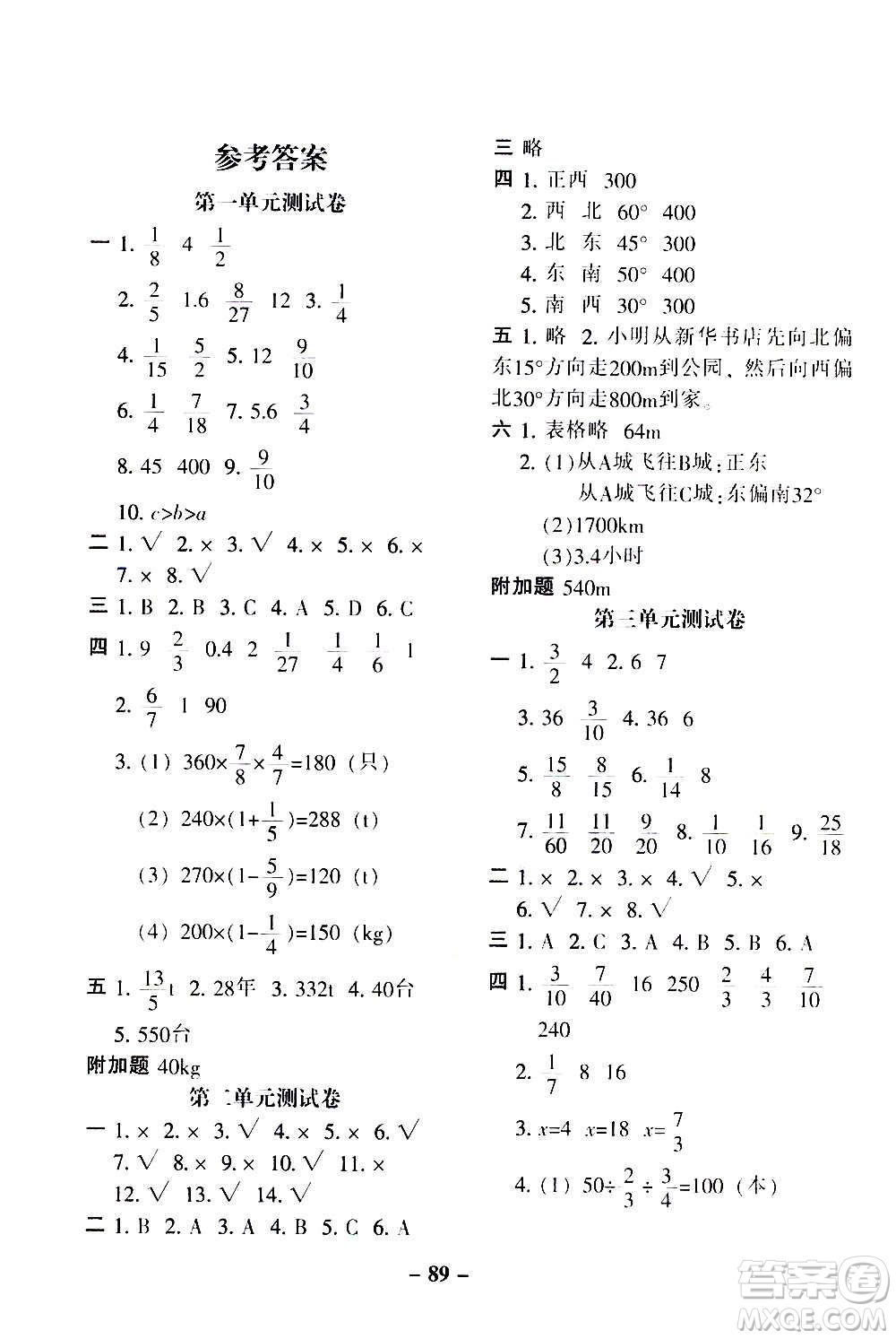 河北少年兒童出版社2020年期末闖關(guān)100分?jǐn)?shù)學(xué)六年級上冊RJ人教版答案