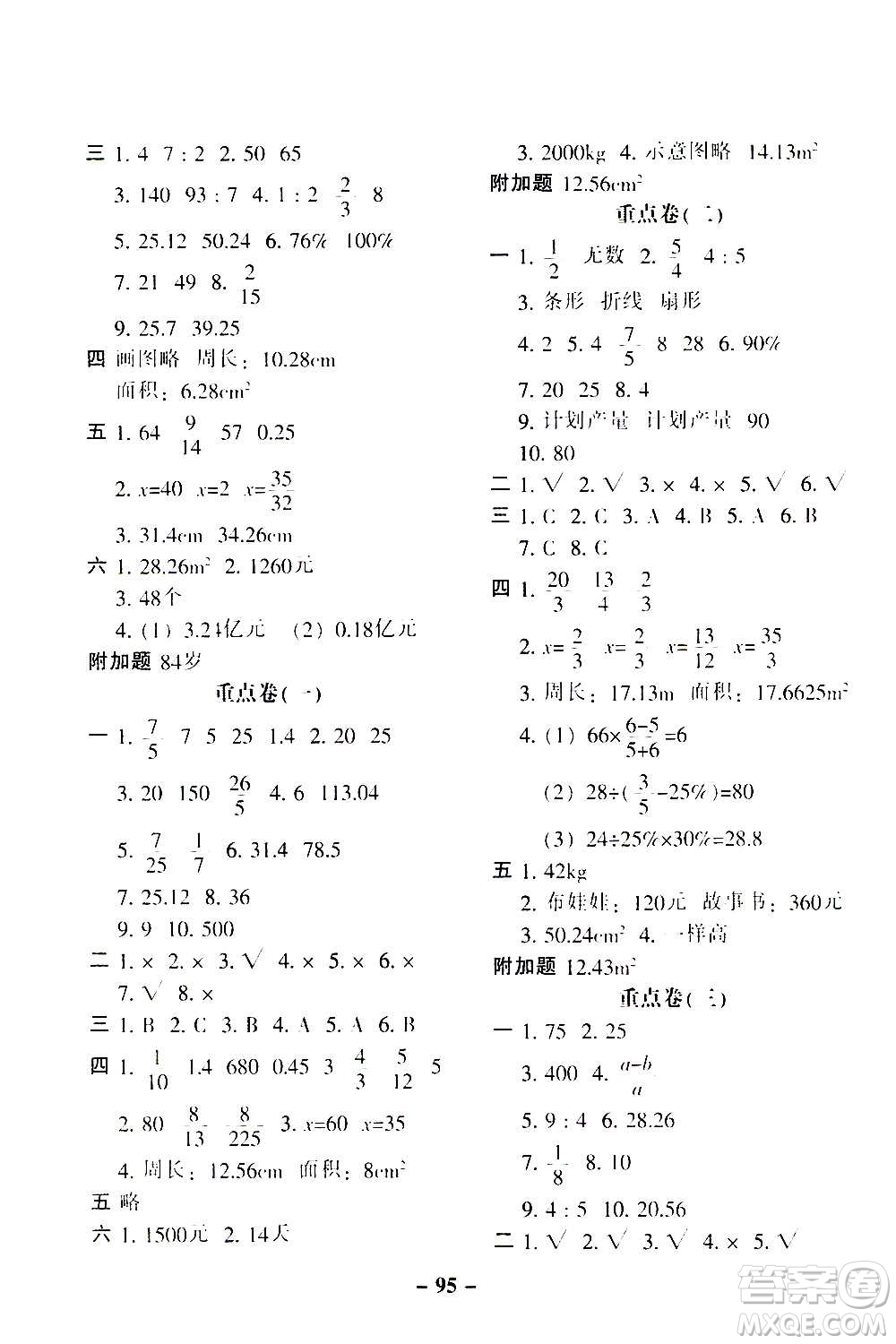 河北少年兒童出版社2020年期末闖關(guān)100分?jǐn)?shù)學(xué)六年級上冊RJ人教版答案