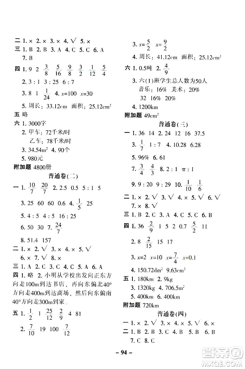 河北少年兒童出版社2020年期末闖關(guān)100分?jǐn)?shù)學(xué)六年級上冊RJ人教版答案