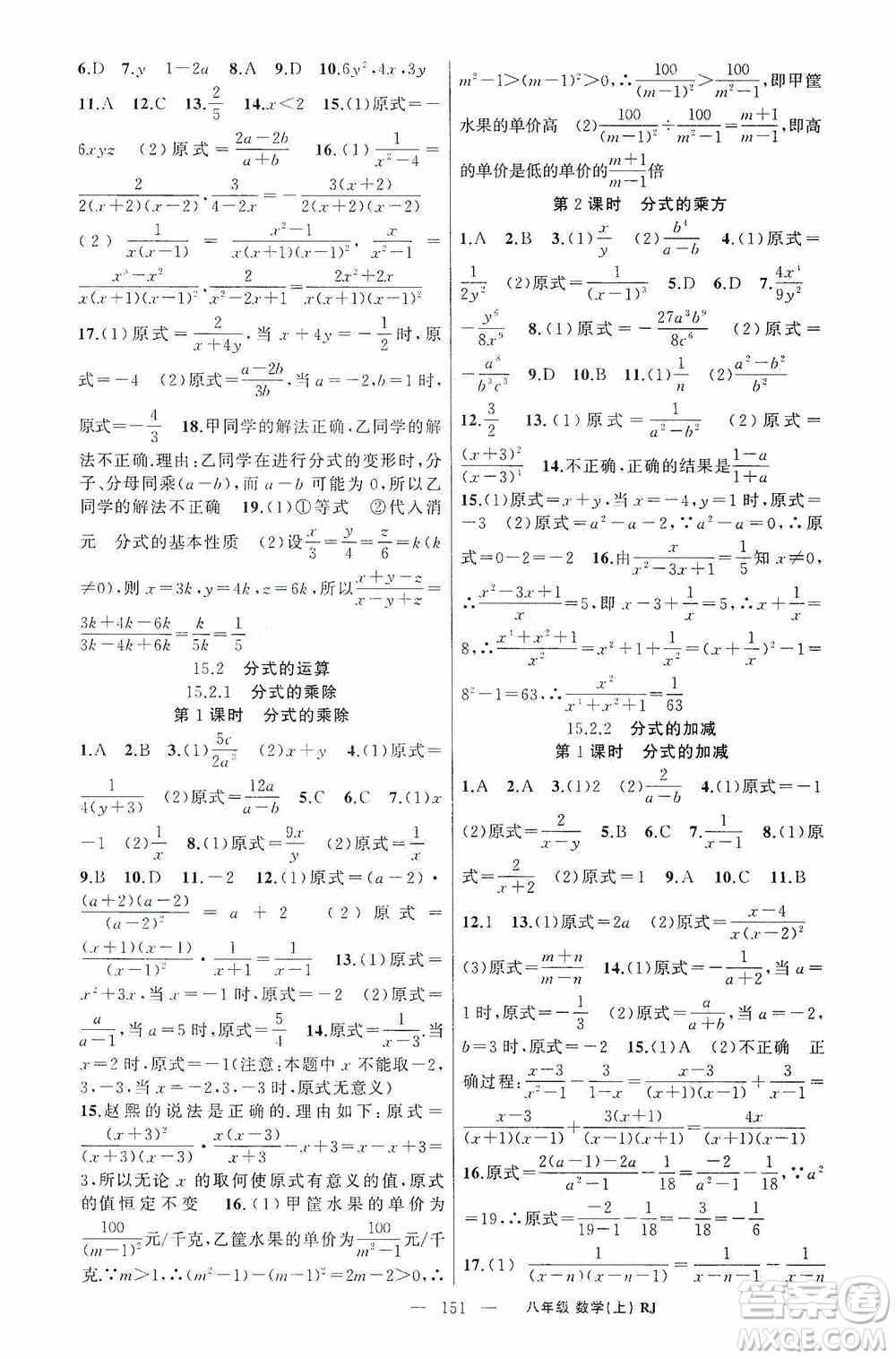 云南美術(shù)出版社2020學(xué)生課程精巧訓(xùn)練課堂創(chuàng)新學(xué)練測(cè)八年級(jí)數(shù)學(xué)上冊(cè)人教版答案