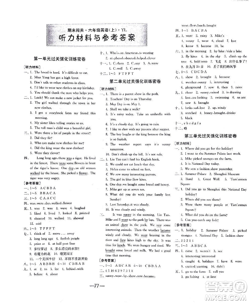 2020期末闖關(guān)復(fù)習(xí)總動(dòng)員沖刺100分英語六年級(jí)上冊(cè)YL譯林版答案