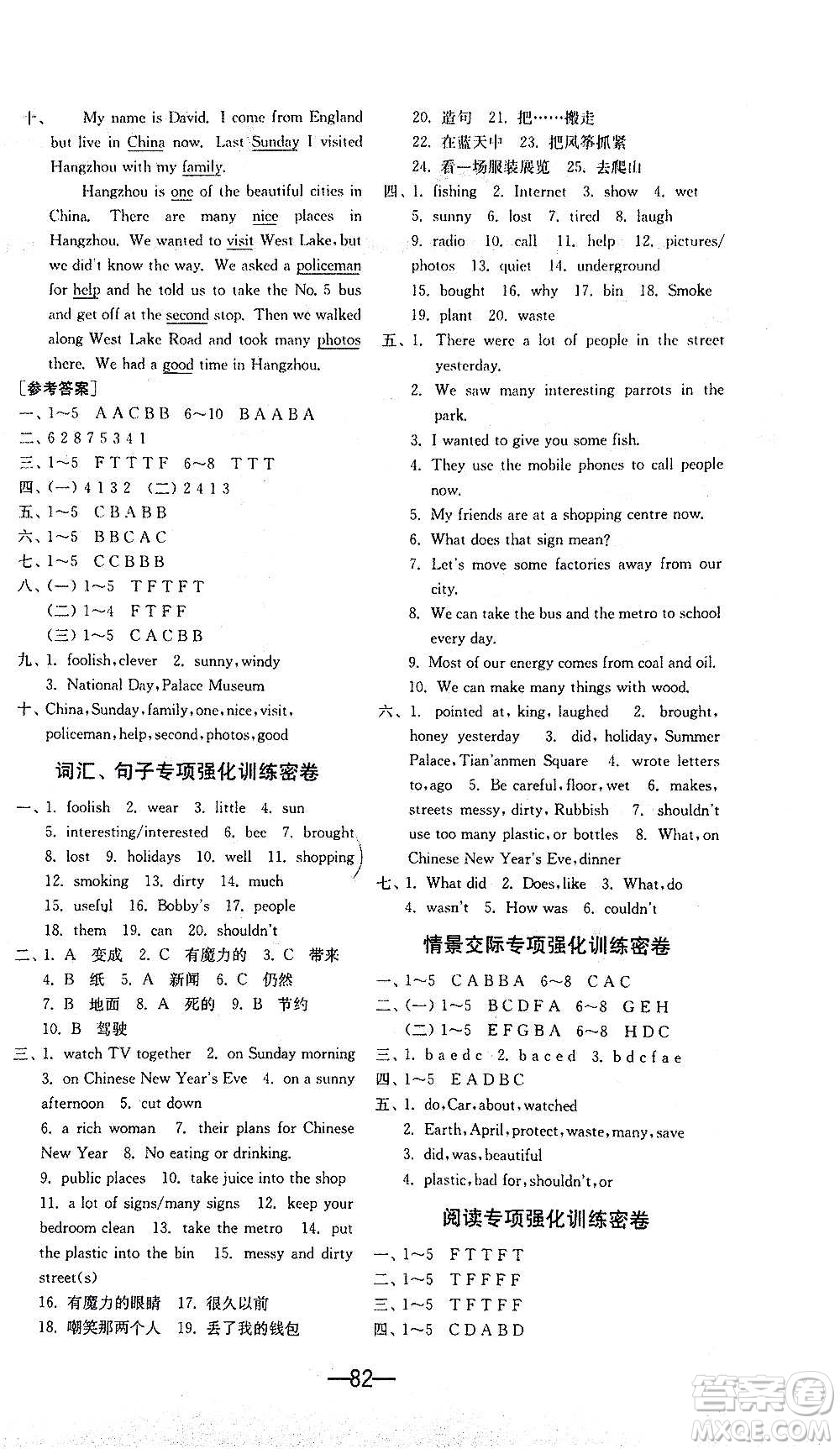 2020期末闖關(guān)復(fù)習(xí)總動(dòng)員沖刺100分英語六年級(jí)上冊(cè)YL譯林版答案