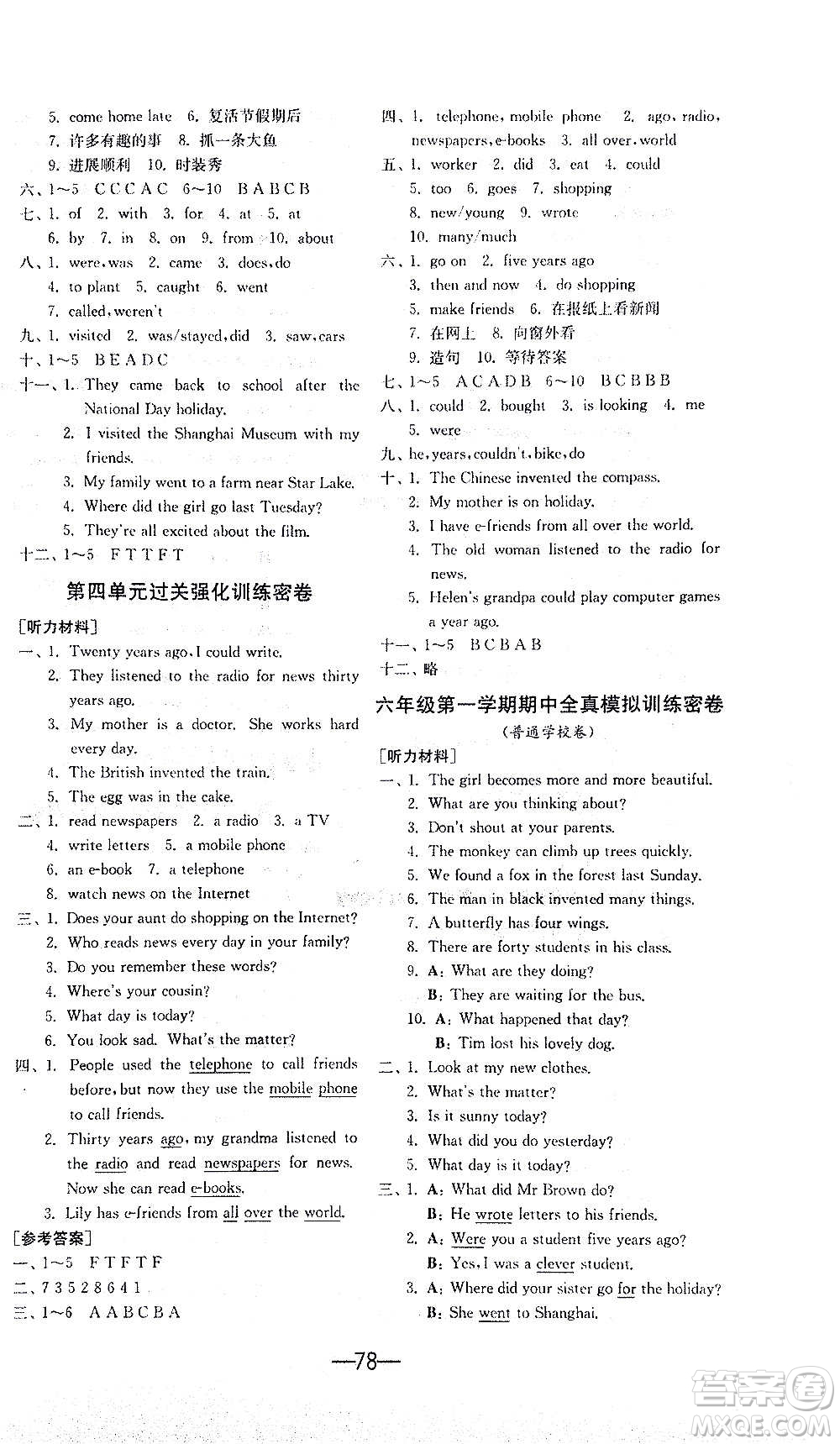 2020期末闖關(guān)復(fù)習(xí)總動(dòng)員沖刺100分英語六年級(jí)上冊(cè)YL譯林版答案