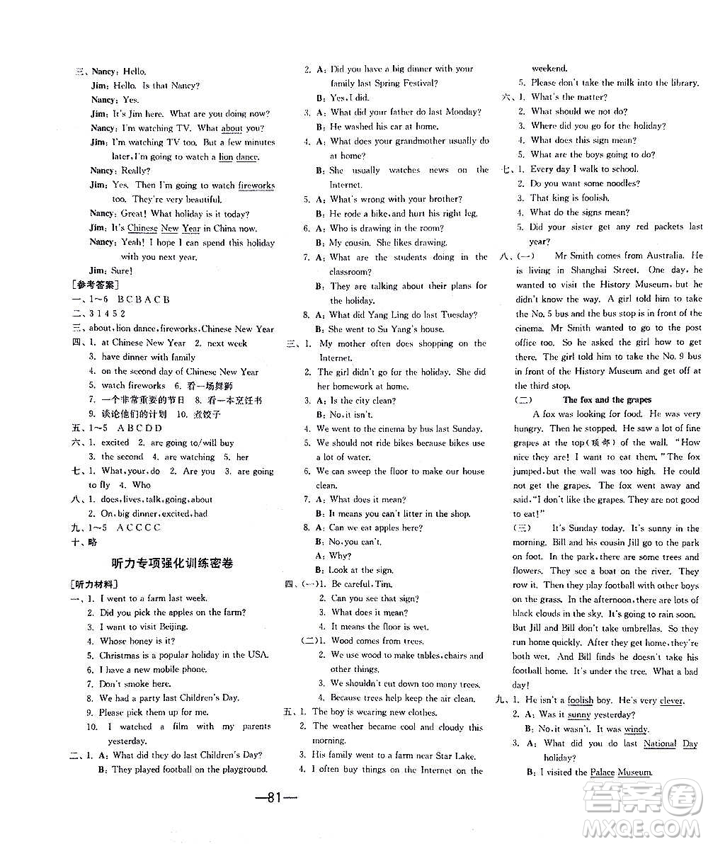 2020期末闖關(guān)復(fù)習(xí)總動(dòng)員沖刺100分英語六年級(jí)上冊(cè)YL譯林版答案