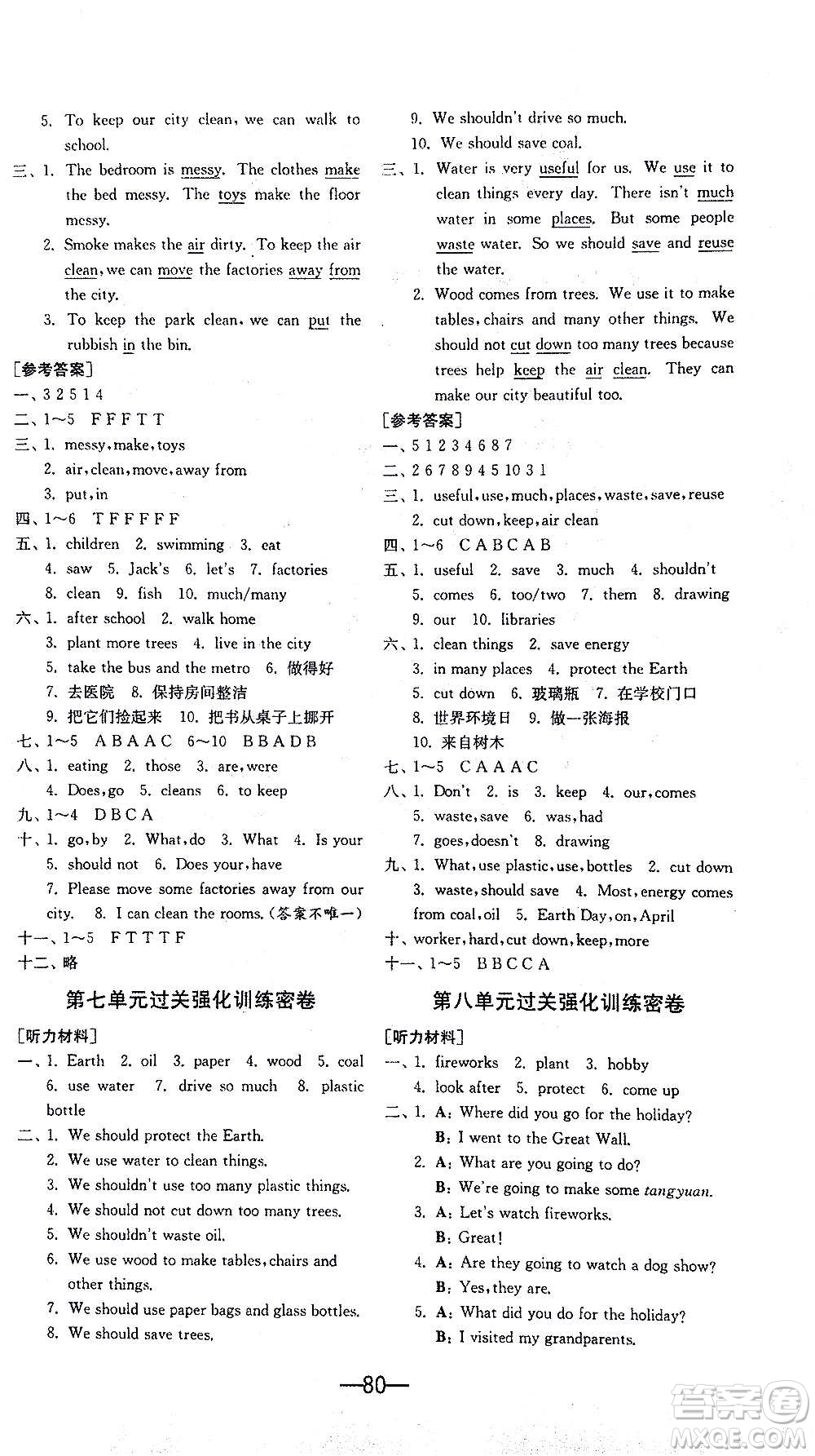 2020期末闖關(guān)復(fù)習(xí)總動(dòng)員沖刺100分英語六年級(jí)上冊(cè)YL譯林版答案