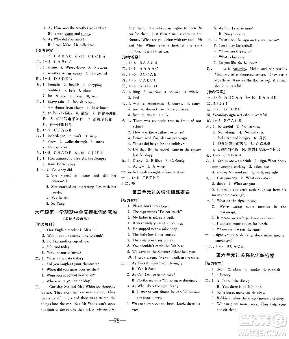 2020期末闖關(guān)復(fù)習(xí)總動(dòng)員沖刺100分英語六年級(jí)上冊(cè)YL譯林版答案