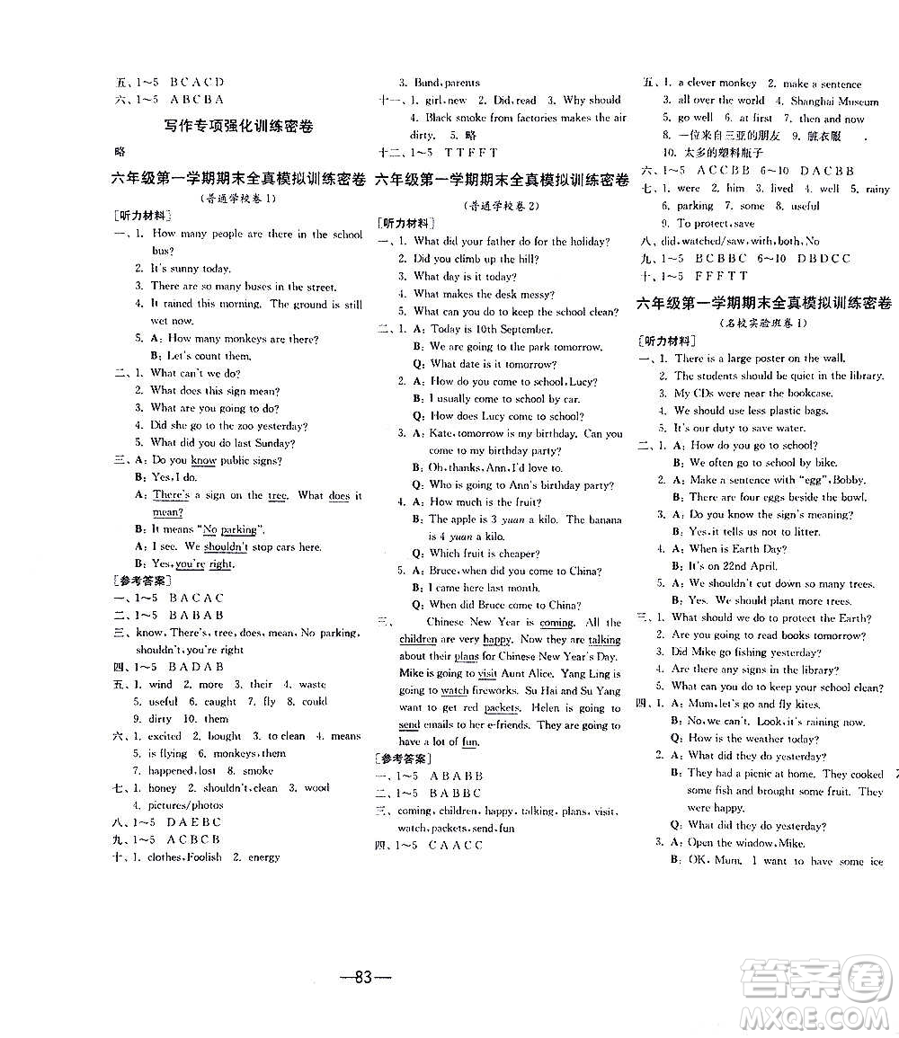 2020期末闖關(guān)復(fù)習(xí)總動(dòng)員沖刺100分英語六年級(jí)上冊(cè)YL譯林版答案