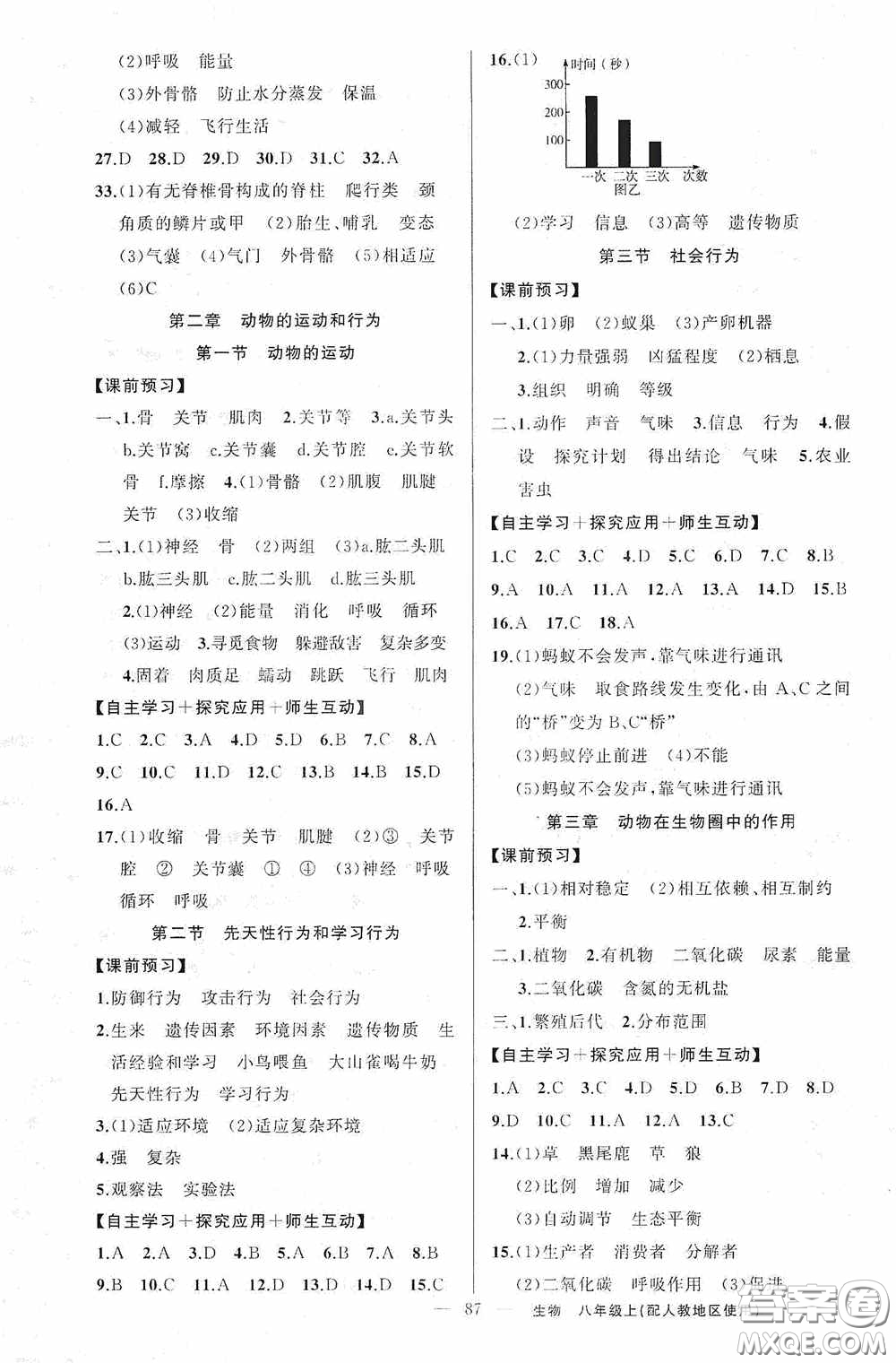 云南美術(shù)出版社2020學(xué)生課程精巧訓(xùn)練課堂創(chuàng)新學(xué)練測八年級生物上冊人教版答案